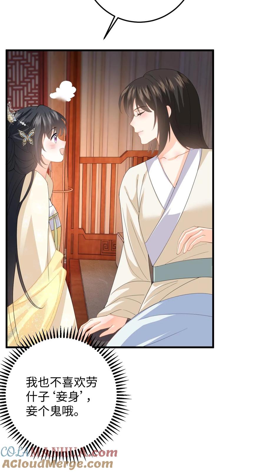 快穿：反派太宠太撩人 第69话 给公主侍疾 第25页