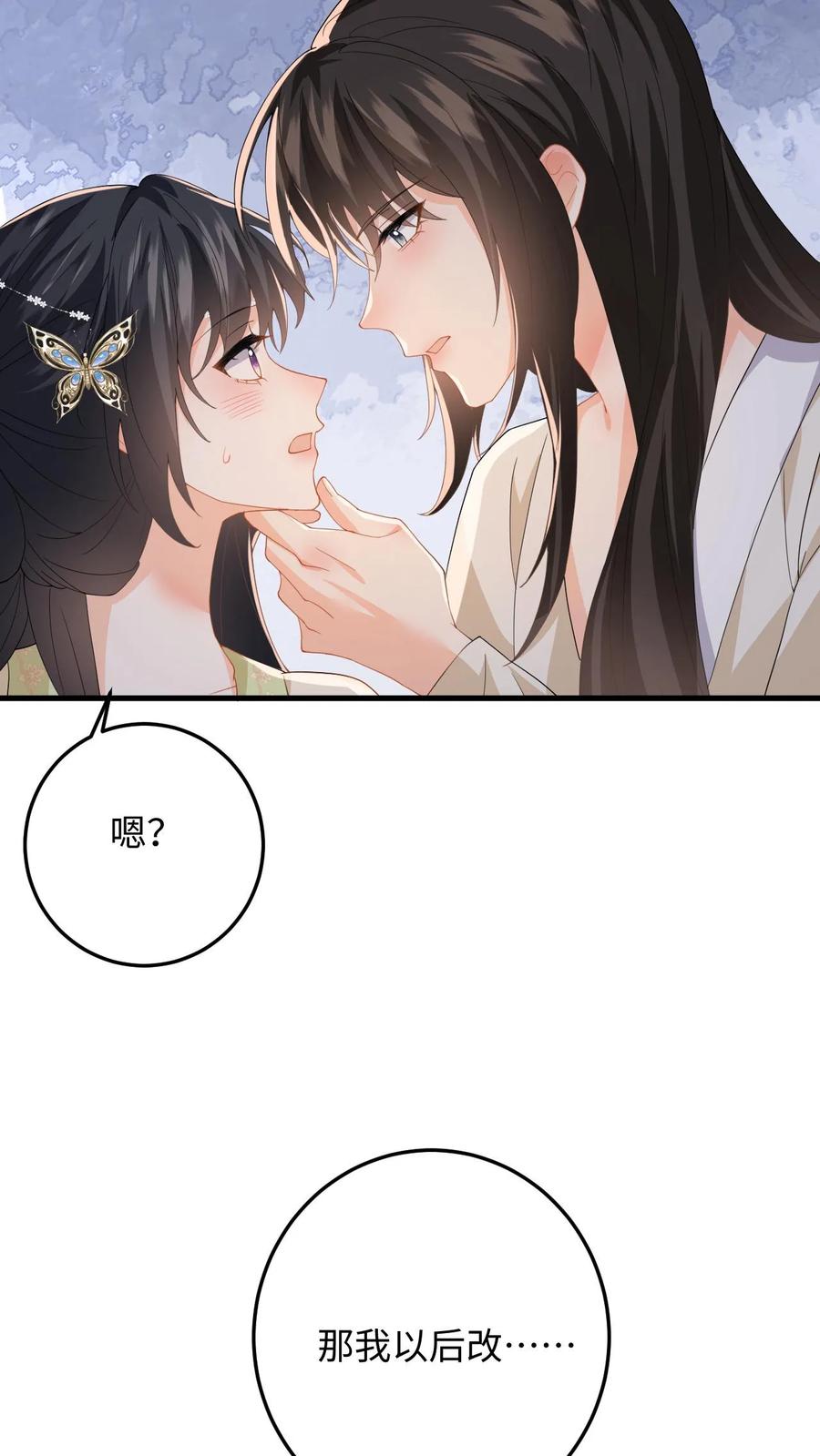 快穿：反派太宠太撩人 第69话 给公主侍疾 第24页