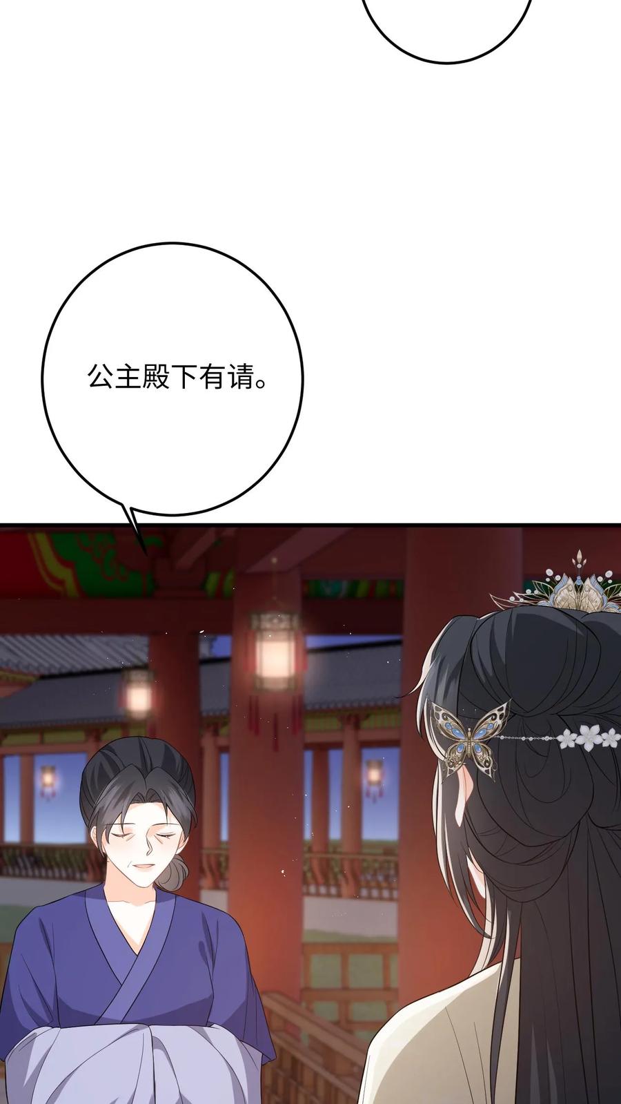 快穿：反派太宠太撩人 第69话 给公主侍疾 第14页