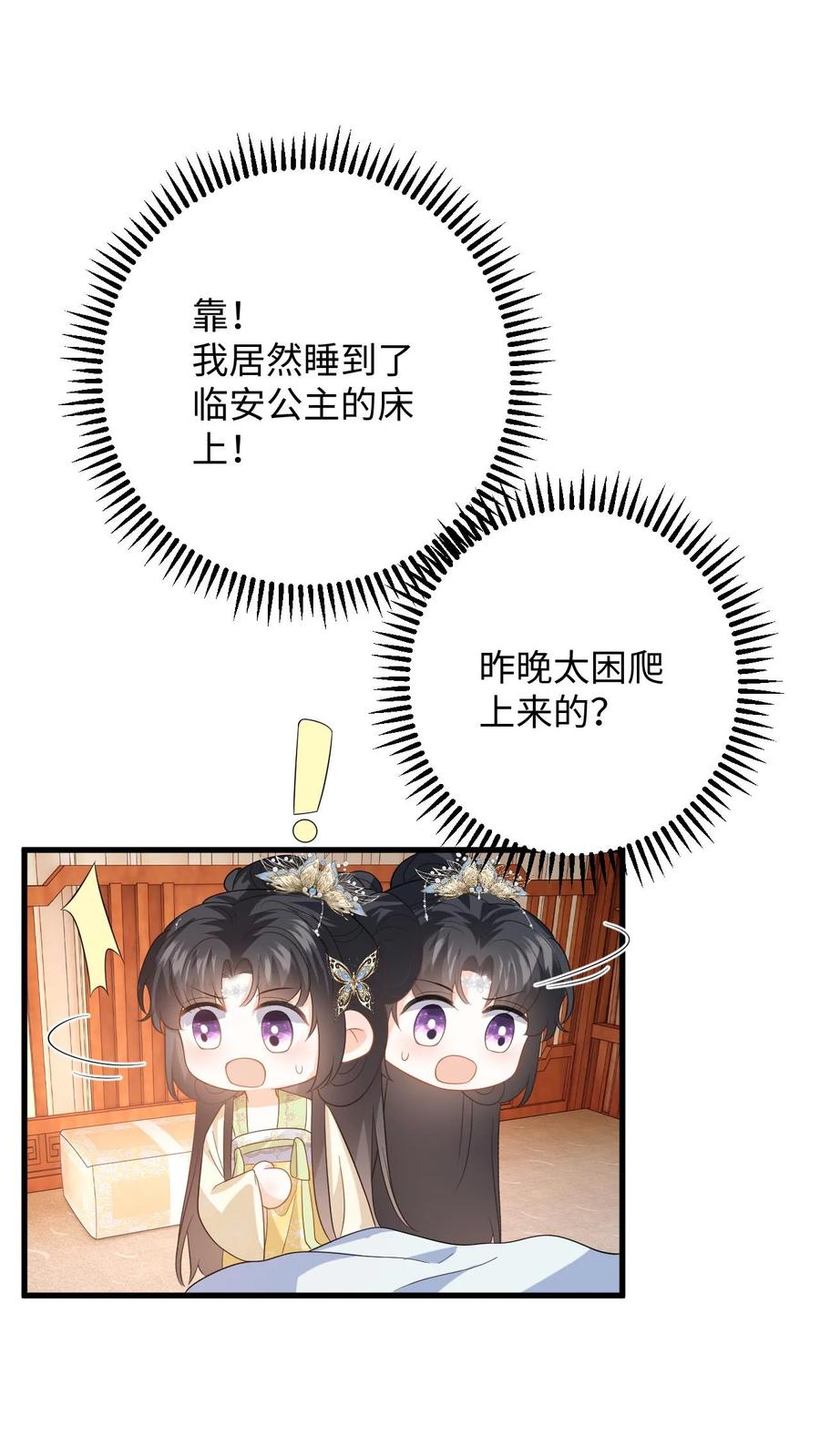 快穿：反派太宠太撩人 第70话 盛暖彻底掉马！该怎么罚你？ 第20页