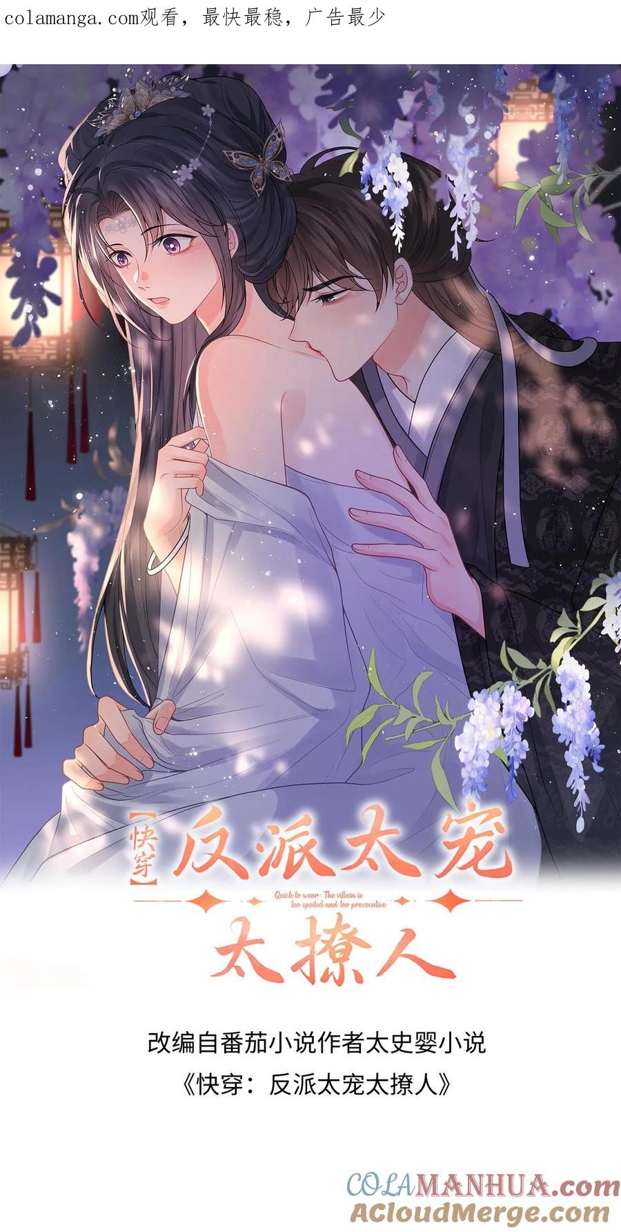 快穿：反派太宠太撩人 第70话 盛暖彻底掉马！该怎么罚你？ 第1页