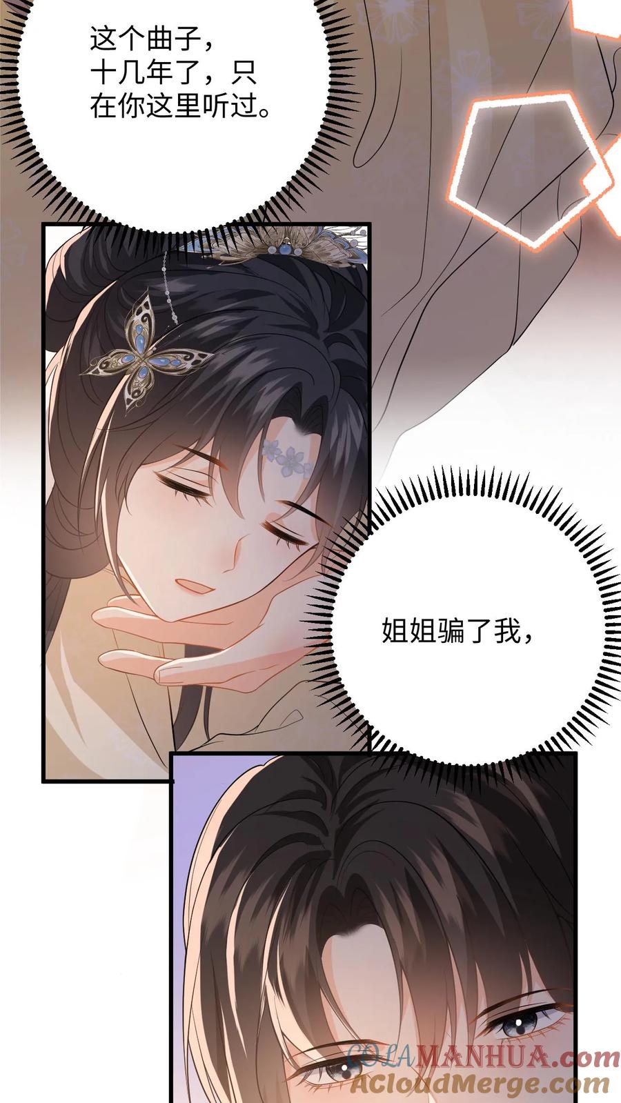 快穿：反派太宠太撩人 第70话 盛暖彻底掉马！该怎么罚你？ 第15页