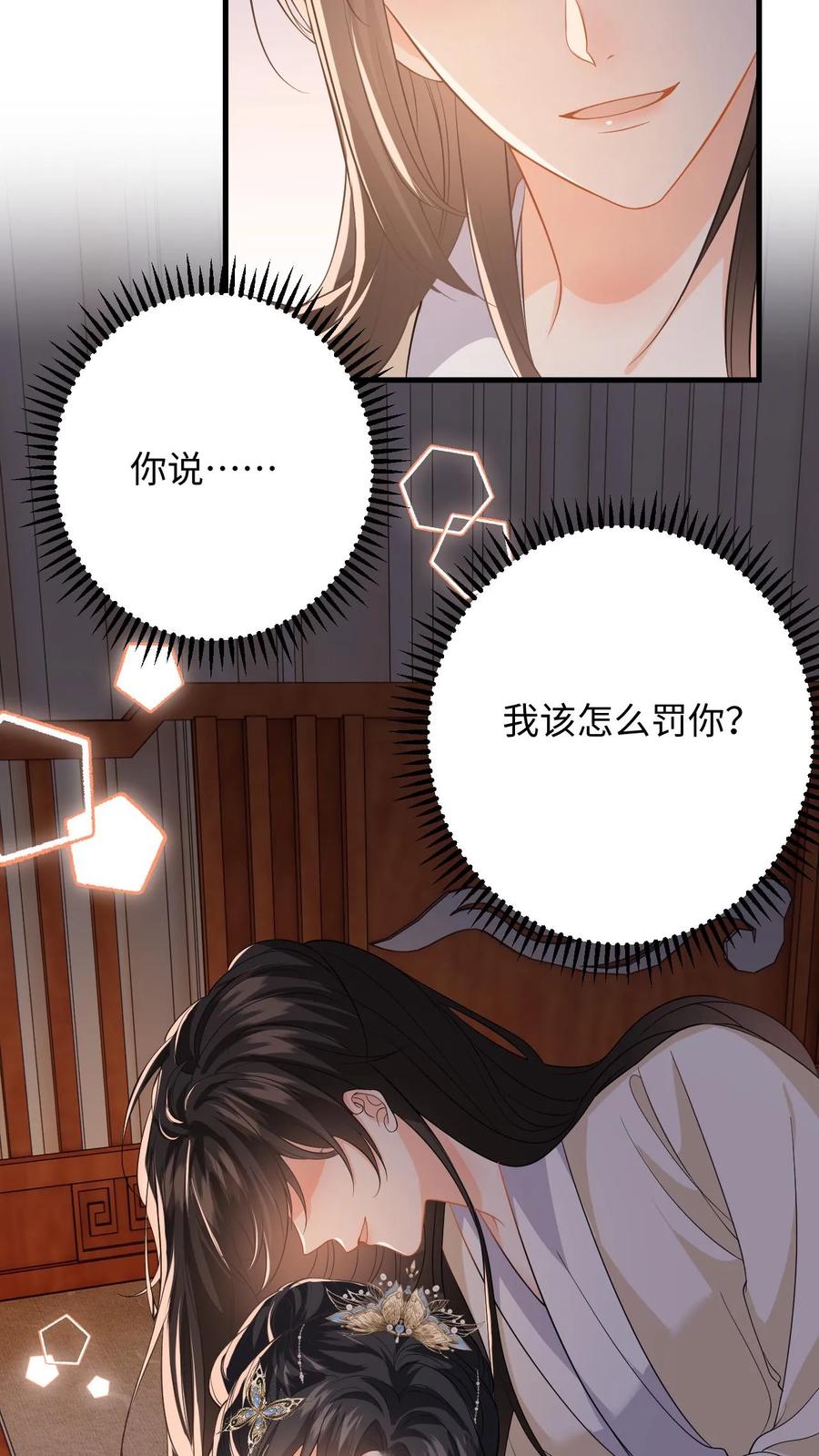 快穿：反派太宠太撩人 第70话 盛暖彻底掉马！该怎么罚你？ 第16页