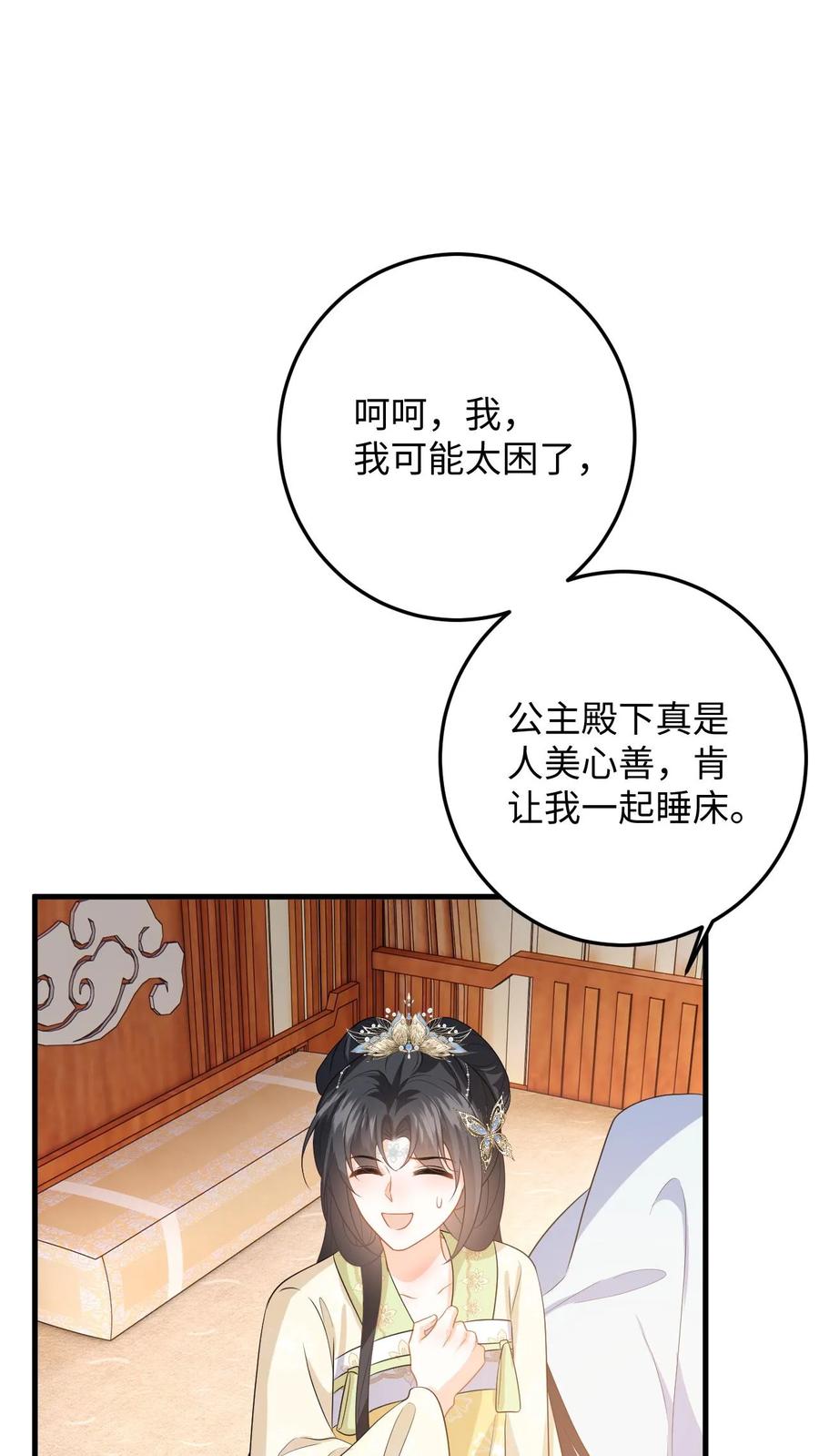 快穿：反派太宠太撩人 第70话 盛暖彻底掉马！该怎么罚你？ 第22页