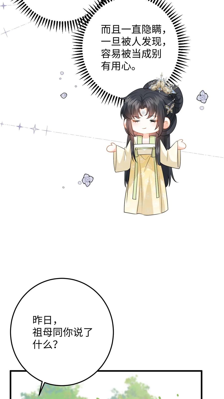 快穿：反派太宠太撩人 第71话 白猫突袭，二妃险落水！ 第12页