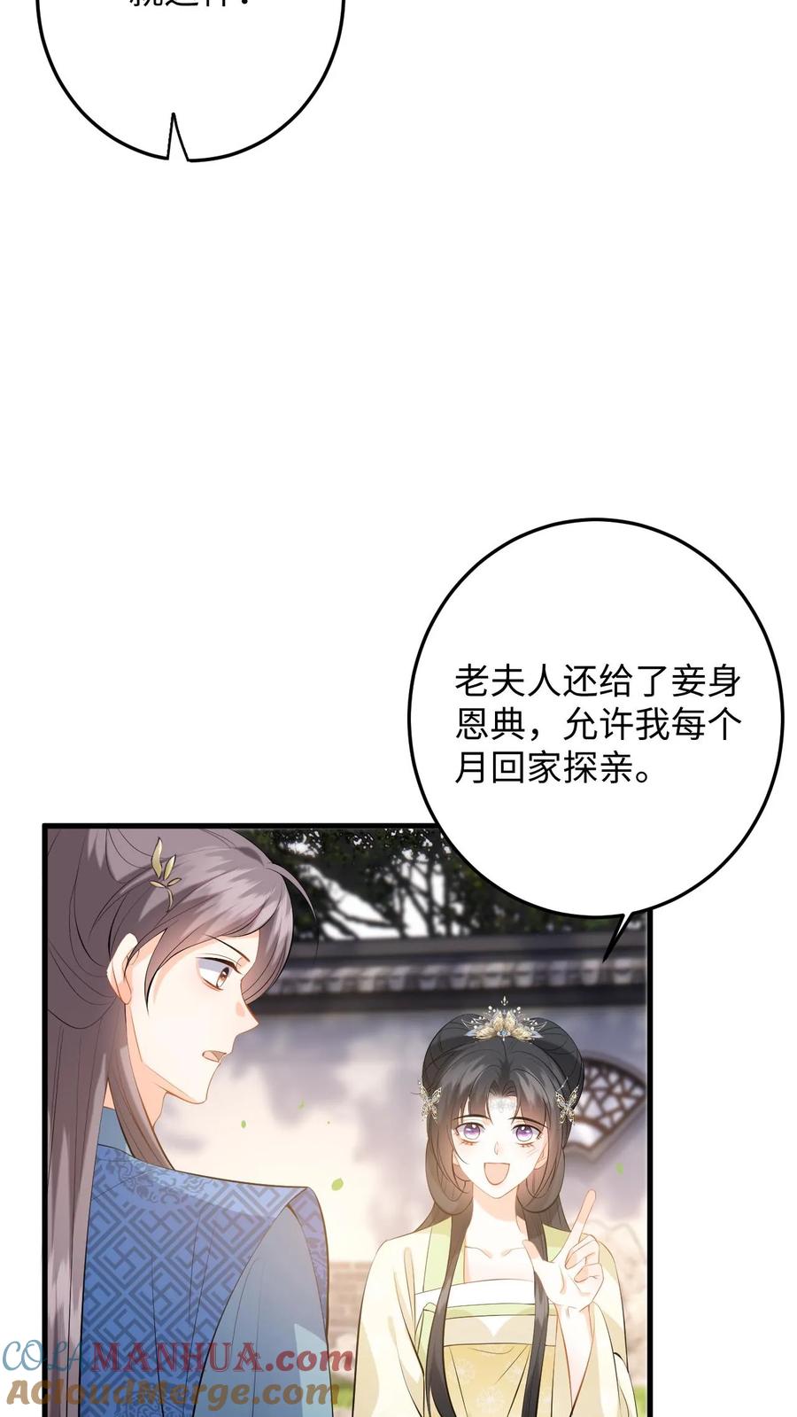 快穿：反派太宠太撩人 第71话 白猫突袭，二妃险落水！ 第15页