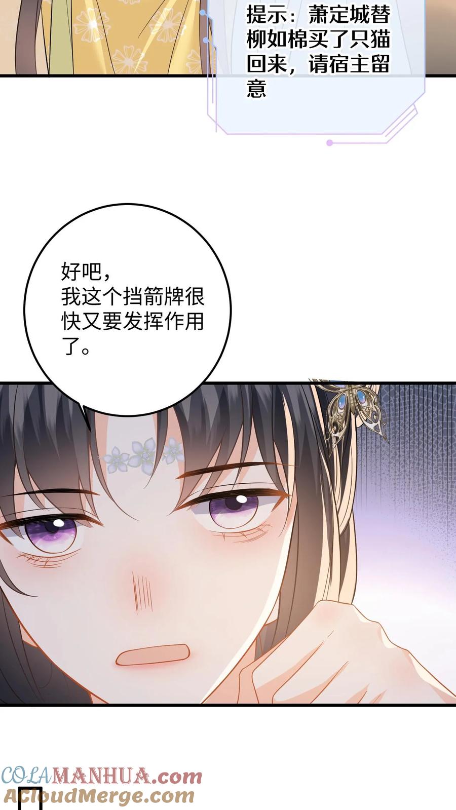 快穿：反派太宠太撩人 第71话 白猫突袭，二妃险落水！ 第23页