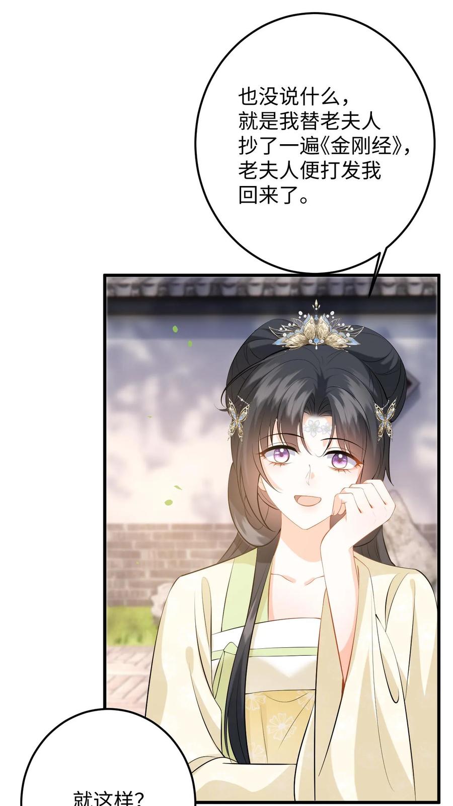 快穿：反派太宠太撩人 第71话 白猫突袭，二妃险落水！ 第14页
