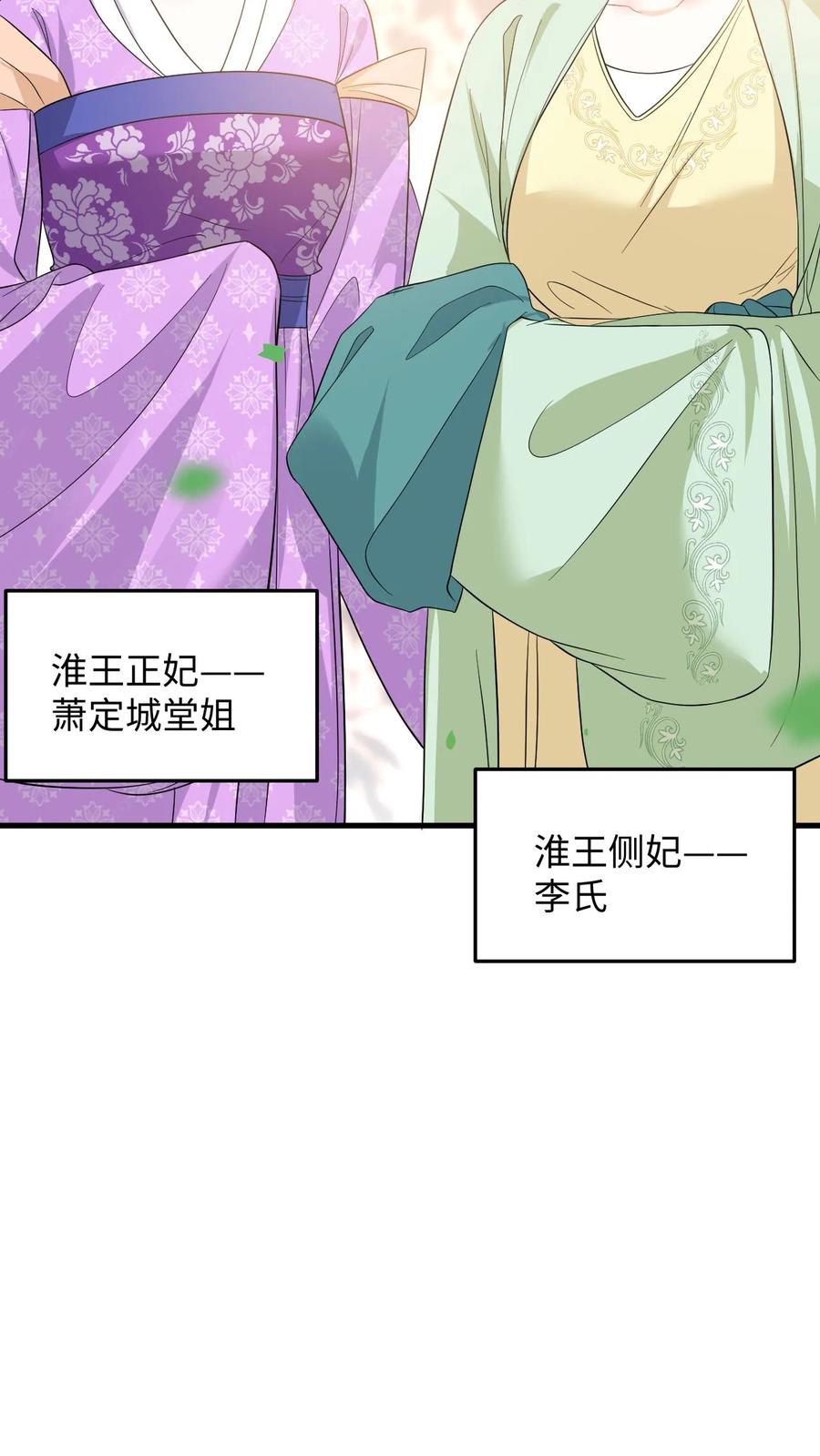 快穿：反派太宠太撩人 第71话 白猫突袭，二妃险落水！ 第26页