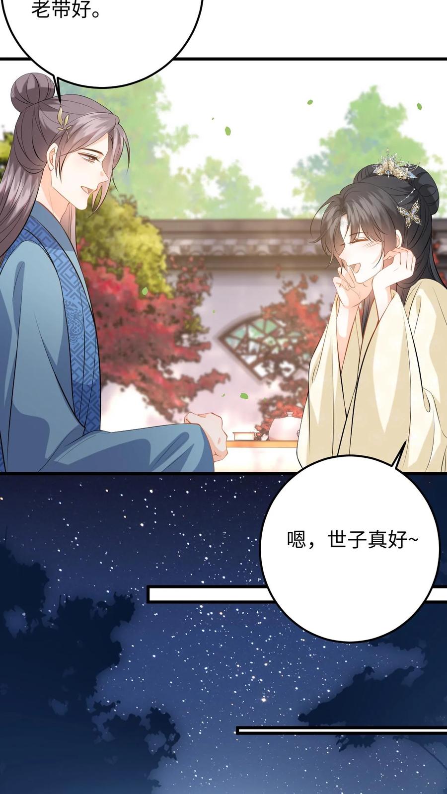 快穿：反派太宠太撩人 第71话 白猫突袭，二妃险落水！ 第18页