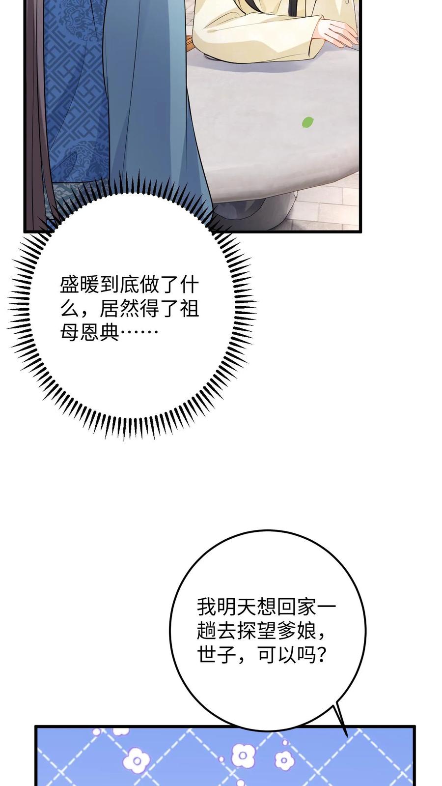 快穿：反派太宠太撩人 第71话 白猫突袭，二妃险落水！ 第16页