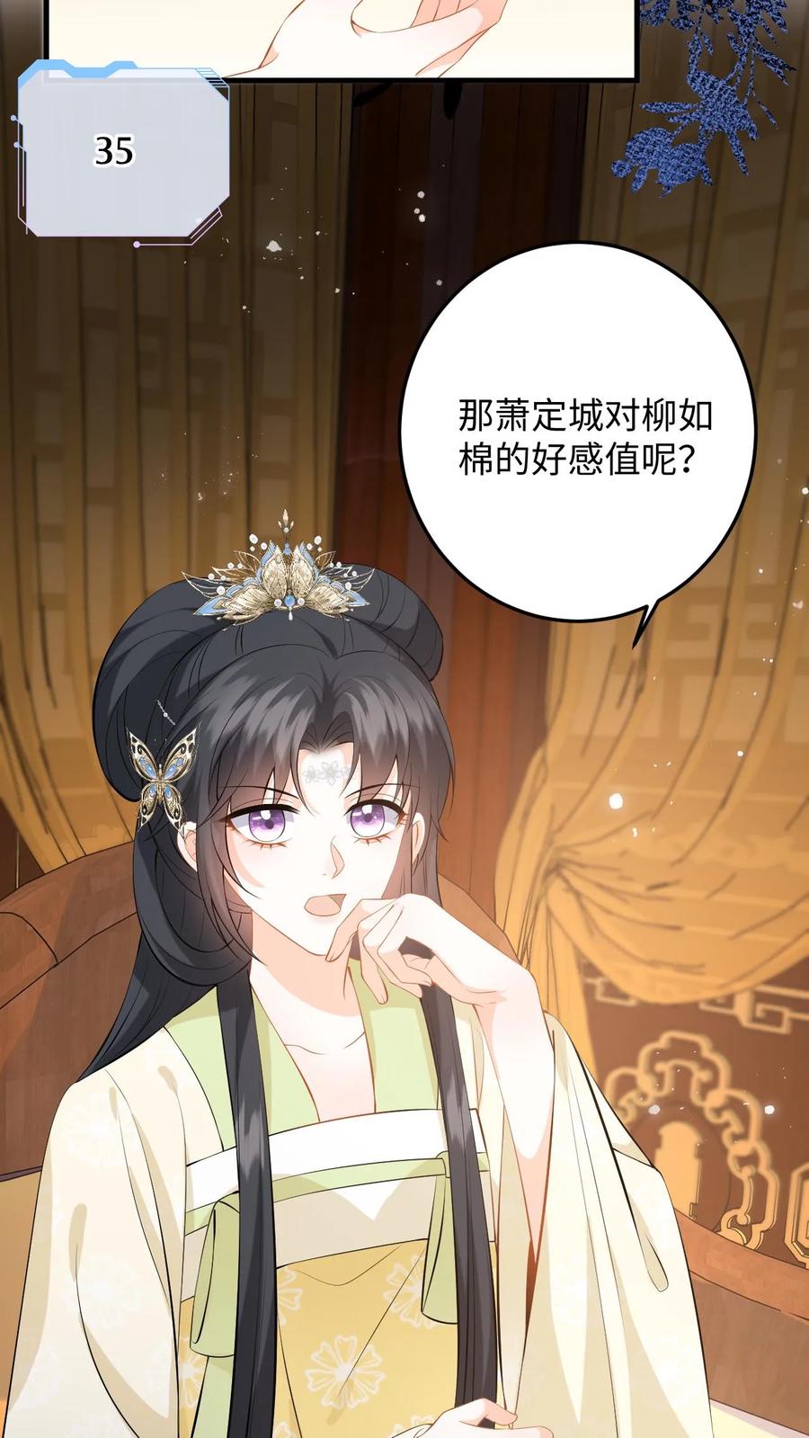 快穿：反派太宠太撩人 第71话 白猫突袭，二妃险落水！ 第20页