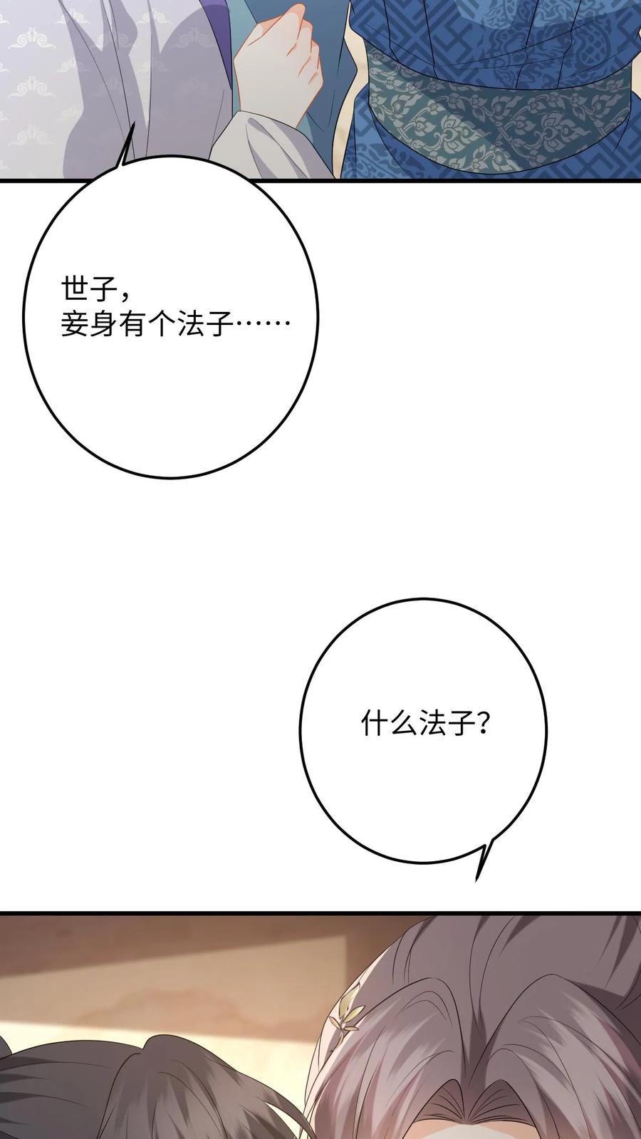 快穿：反派太宠太撩人 第72话 严查白猫来历！ 第32页