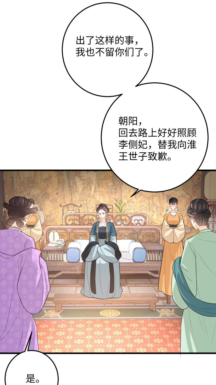 快穿：反派太宠太撩人 第72话 严查白猫来历！ 第14页