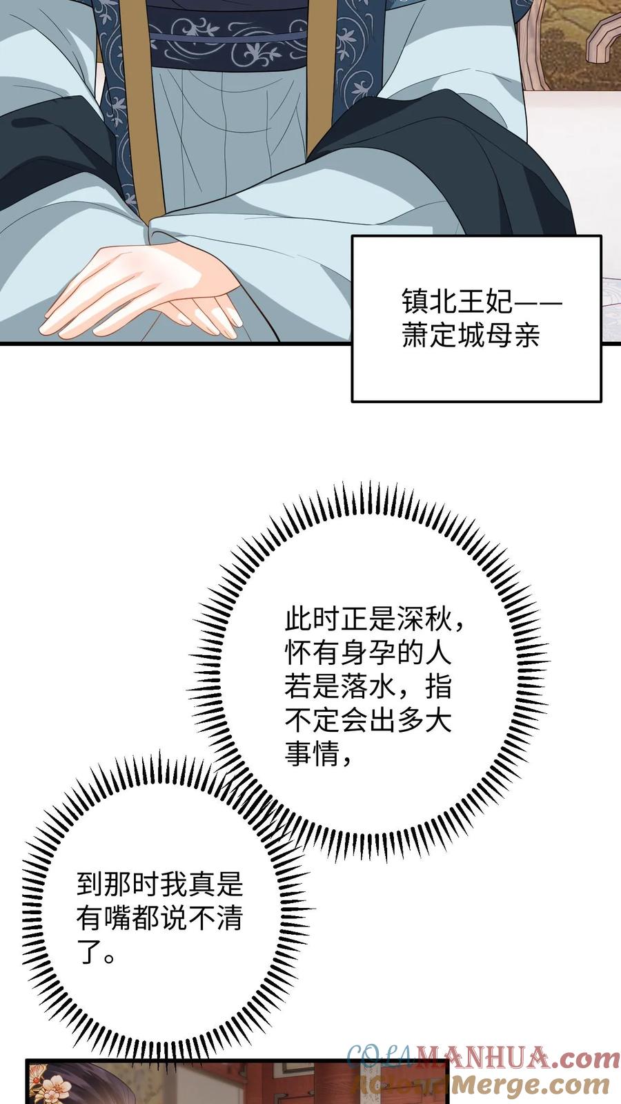 快穿：反派太宠太撩人 第72话 严查白猫来历！ 第11页