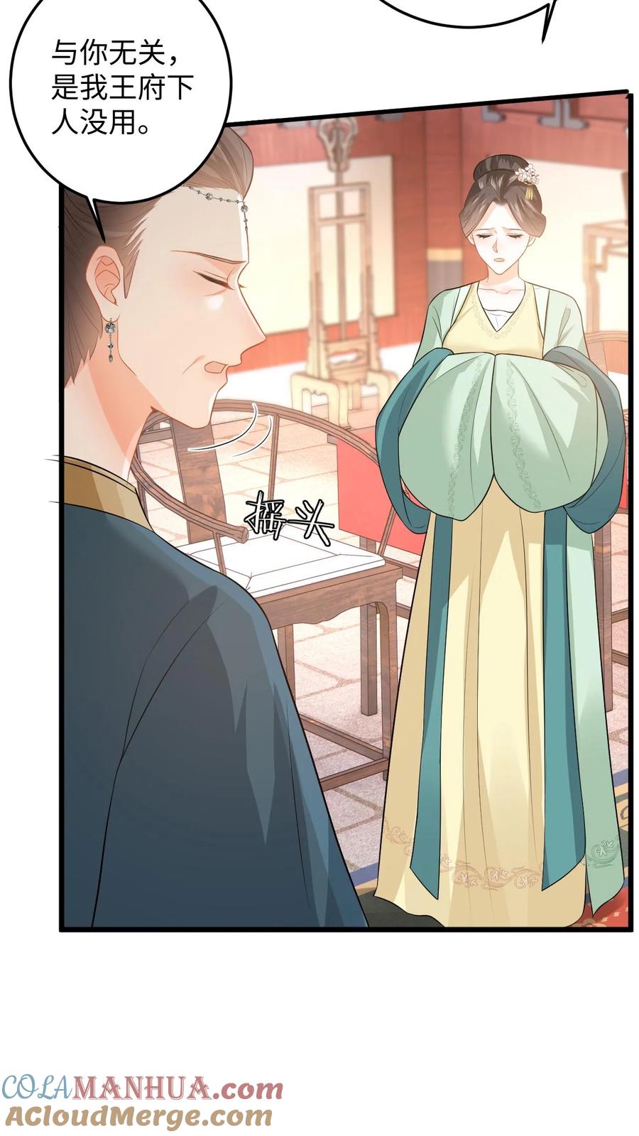 快穿：反派太宠太撩人 第72话 严查白猫来历！ 第13页