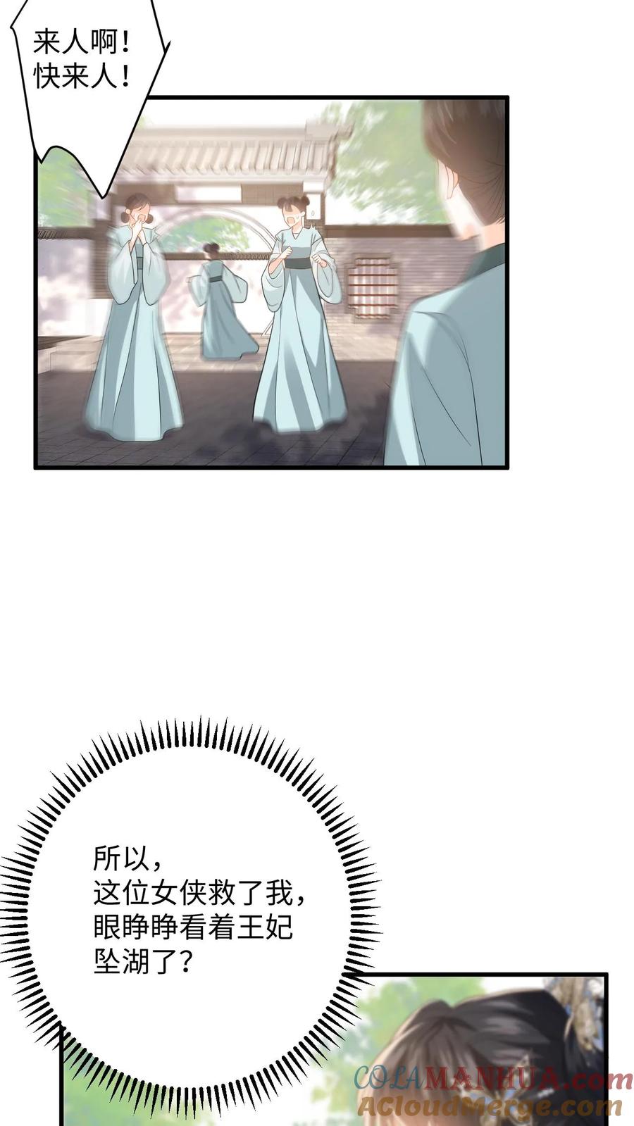 快穿：反派太宠太撩人 第72话 严查白猫来历！ 第7页