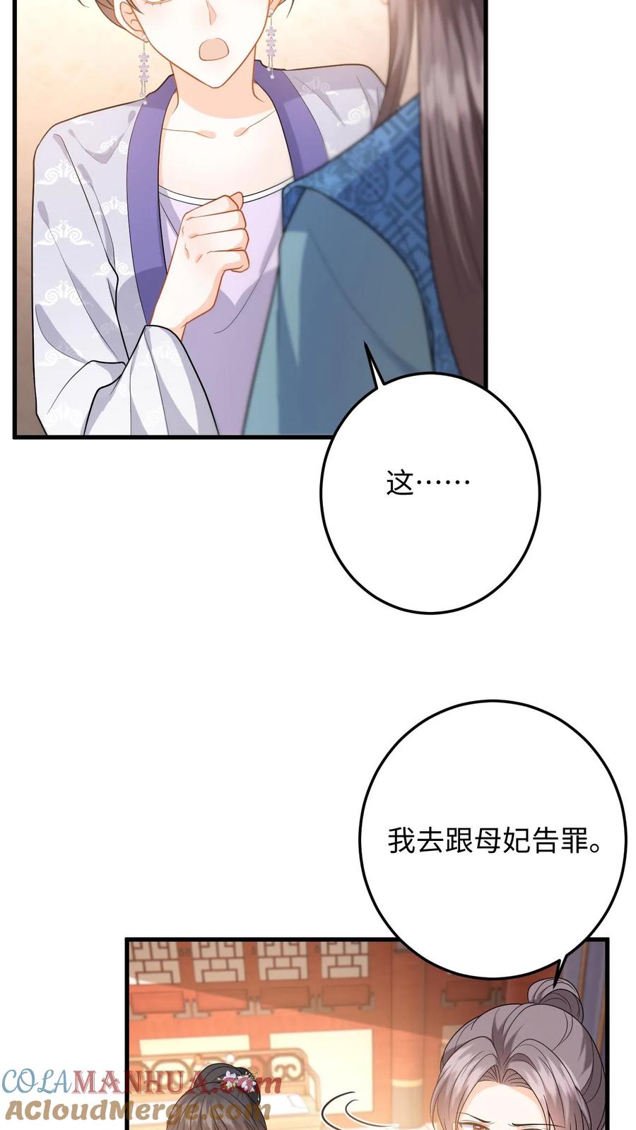 快穿：反派太宠太撩人 第72话 严查白猫来历！ 第29页