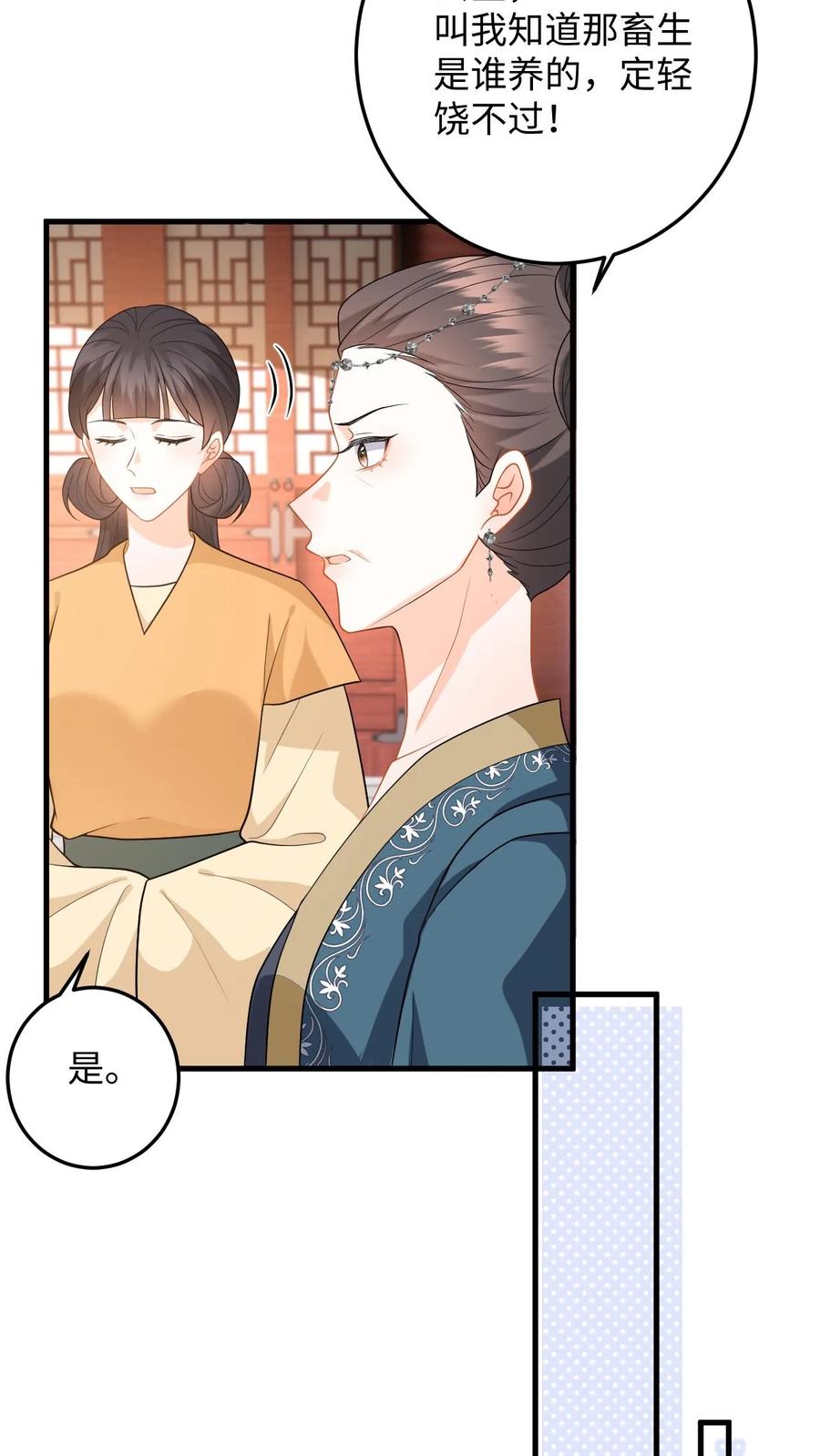 快穿：反派太宠太撩人 第72话 严查白猫来历！ 第22页