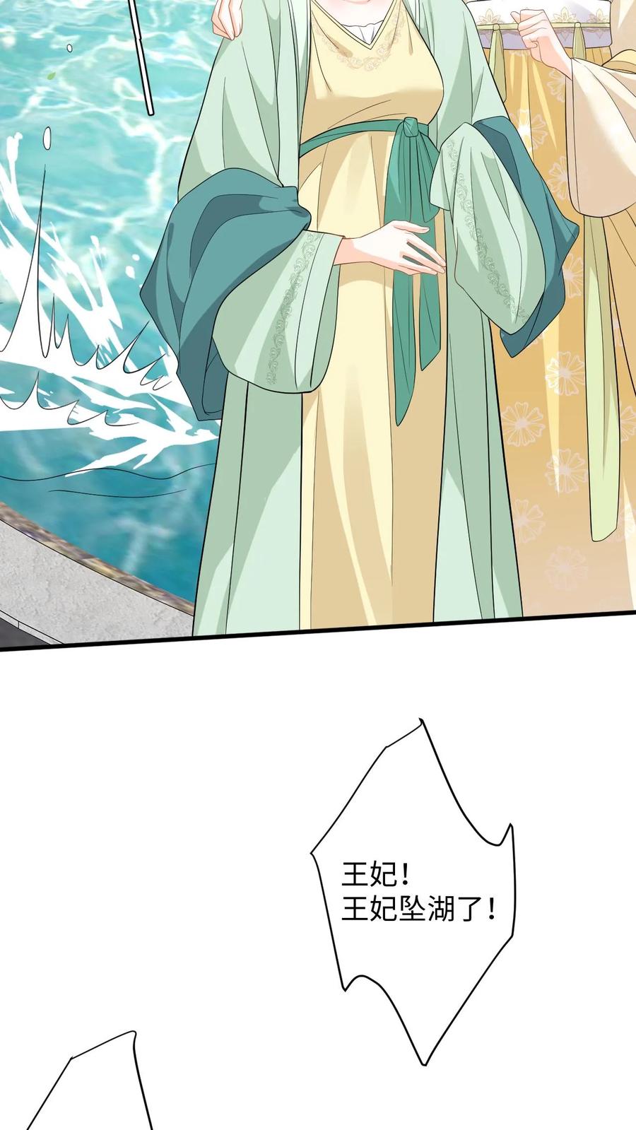 快穿：反派太宠太撩人 第72话 严查白猫来历！ 第6页