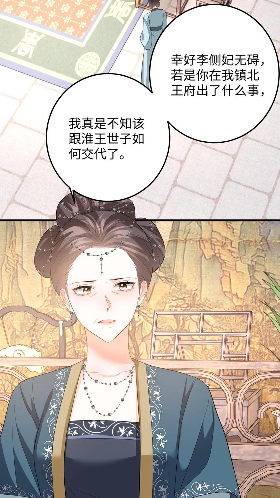 快穿：反派太宠太撩人 第72话 严查白猫来历！ 第10页