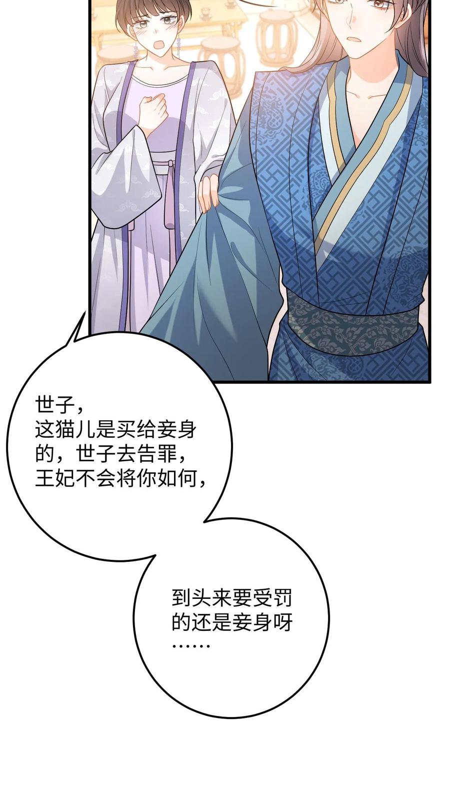 快穿：反派太宠太撩人 第72话 严查白猫来历！ 第30页