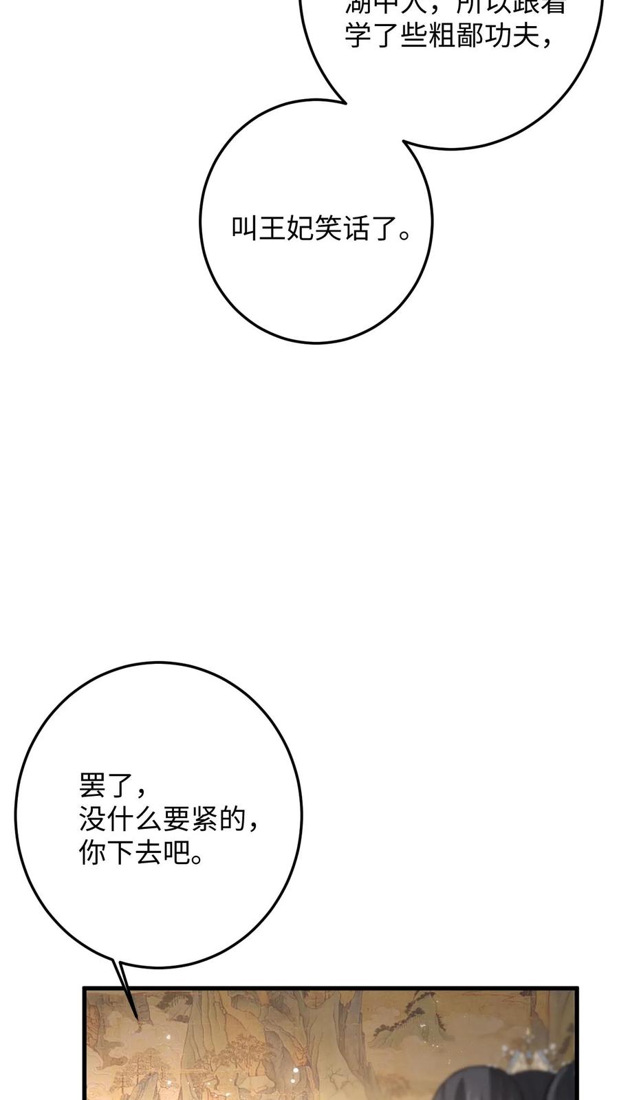 快穿：反派太宠太撩人 第72话 严查白猫来历！ 第20页