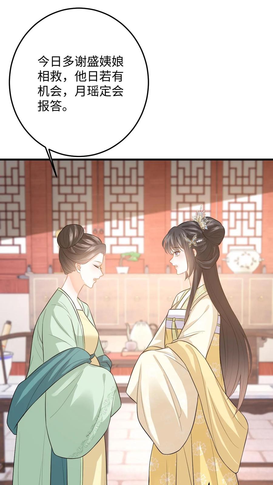 快穿：反派太宠太撩人 第72话 严查白猫来历！ 第16页