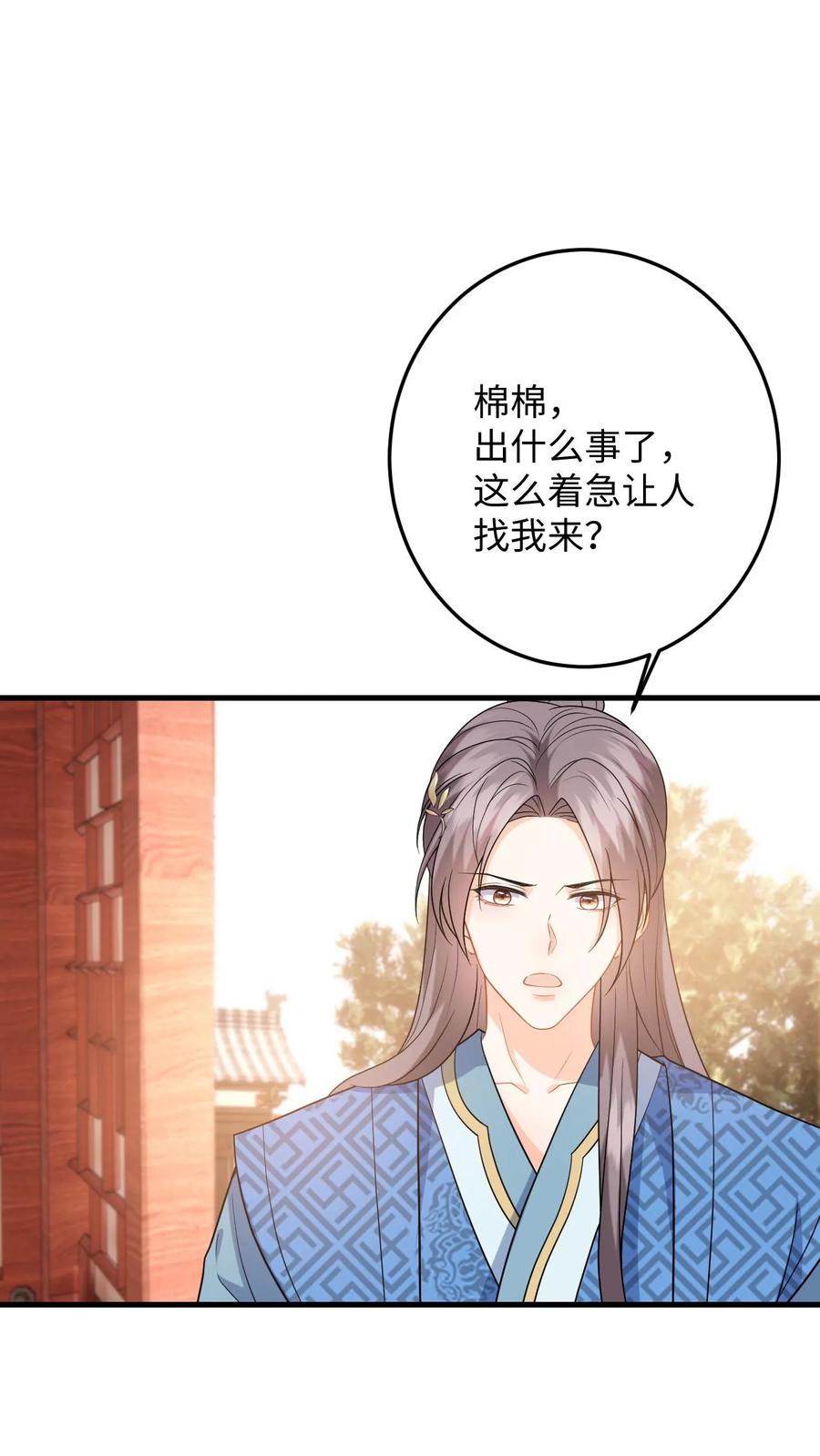 快穿：反派太宠太撩人 第72话 严查白猫来历！ 第26页