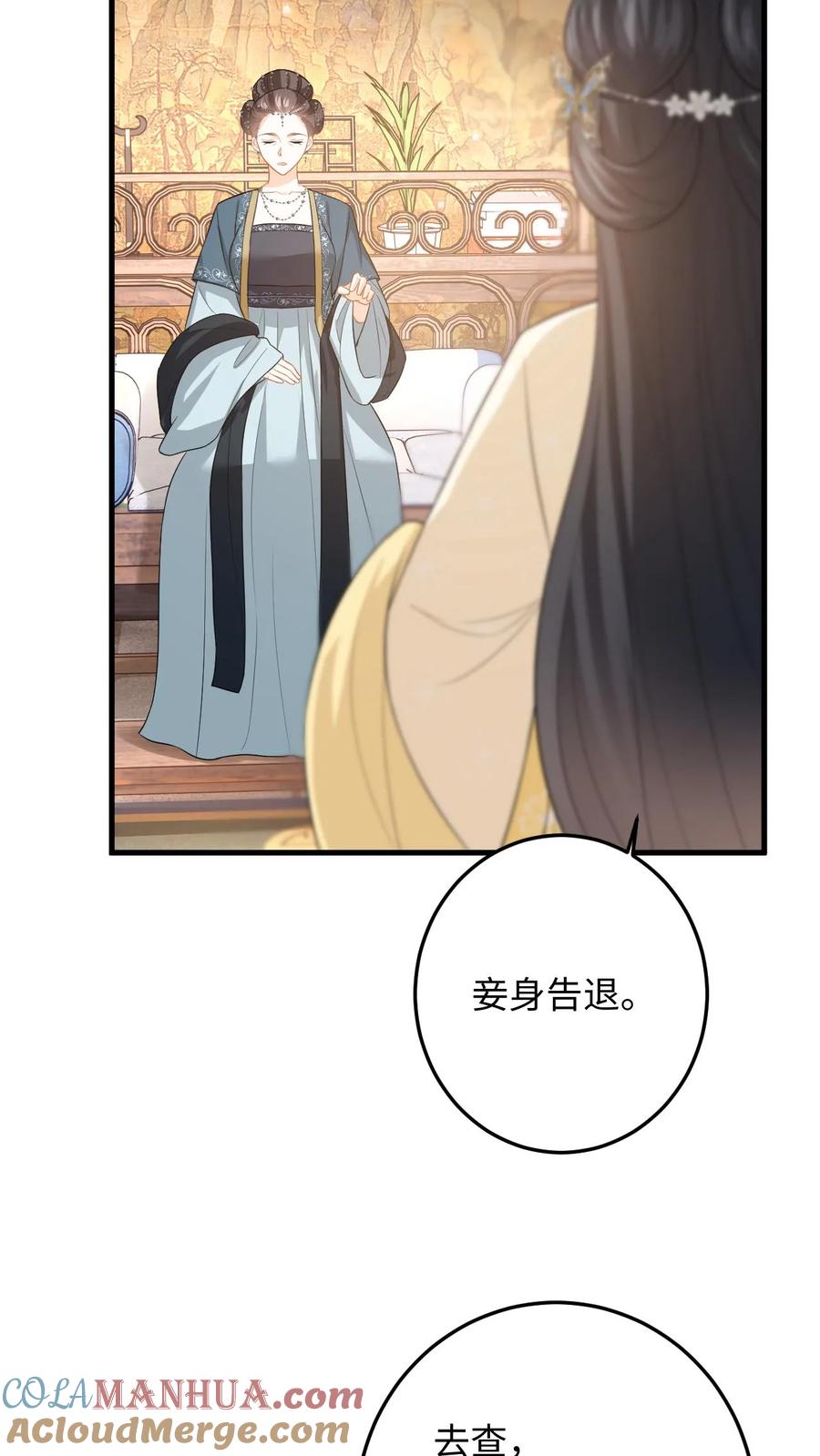 快穿：反派太宠太撩人 第72话 严查白猫来历！ 第21页