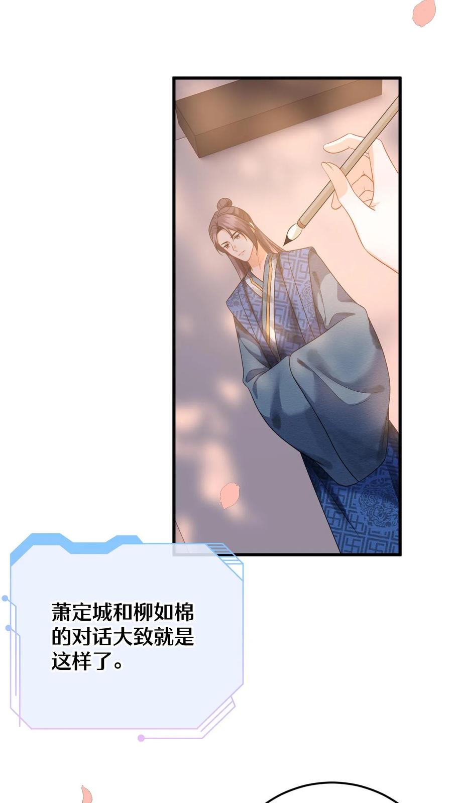 快穿：反派太宠太撩人 第73话 “狗男人”劝说盛暖顶包 第12页