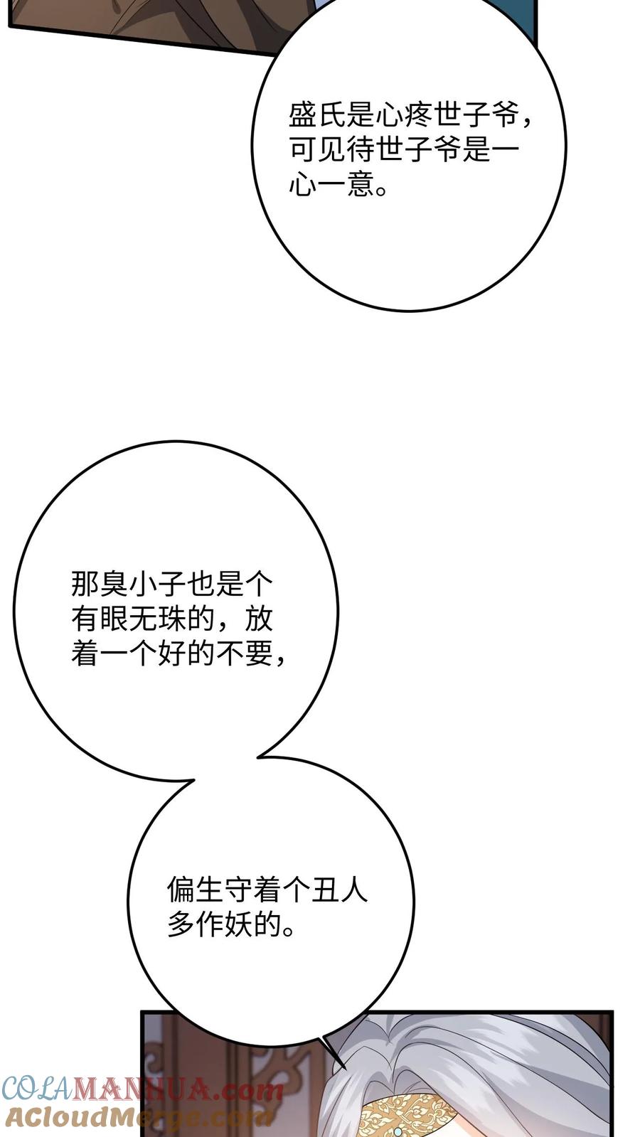快穿：反派太宠太撩人 第73话 “狗男人”劝说盛暖顶包 第35页