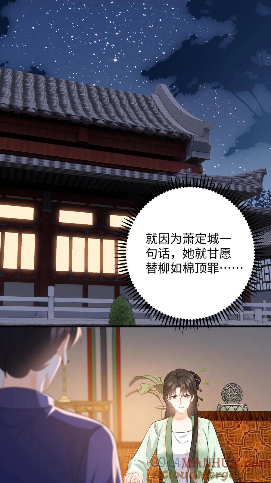 快穿：反派太宠太撩人 第73话 “狗男人”劝说盛暖顶包 第37页