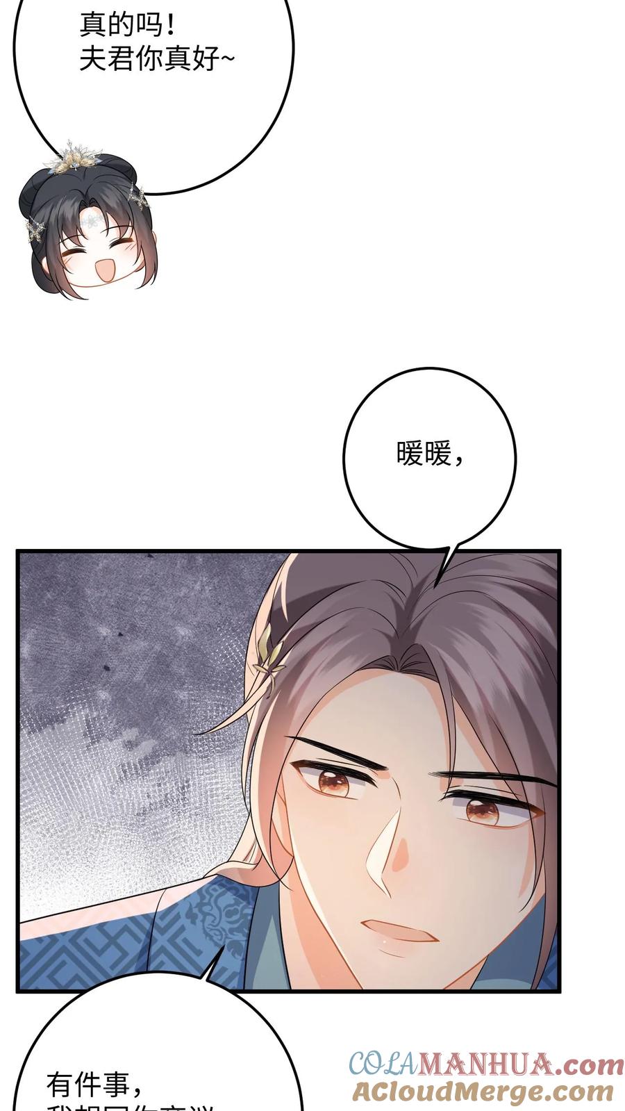 快穿：反派太宠太撩人 第73话 “狗男人”劝说盛暖顶包 第21页
