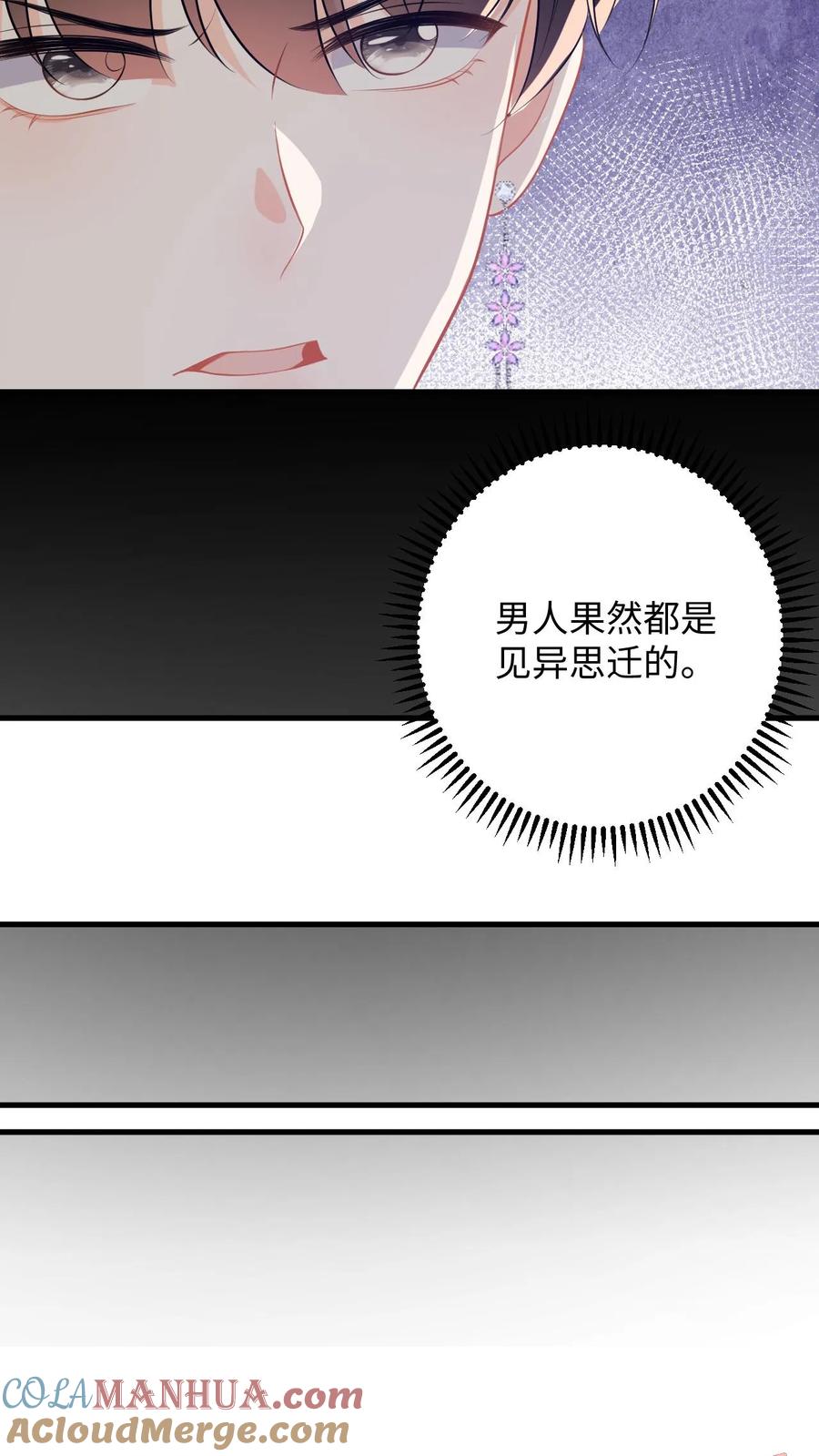 快穿：反派太宠太撩人 第73话 “狗男人”劝说盛暖顶包 第11页
