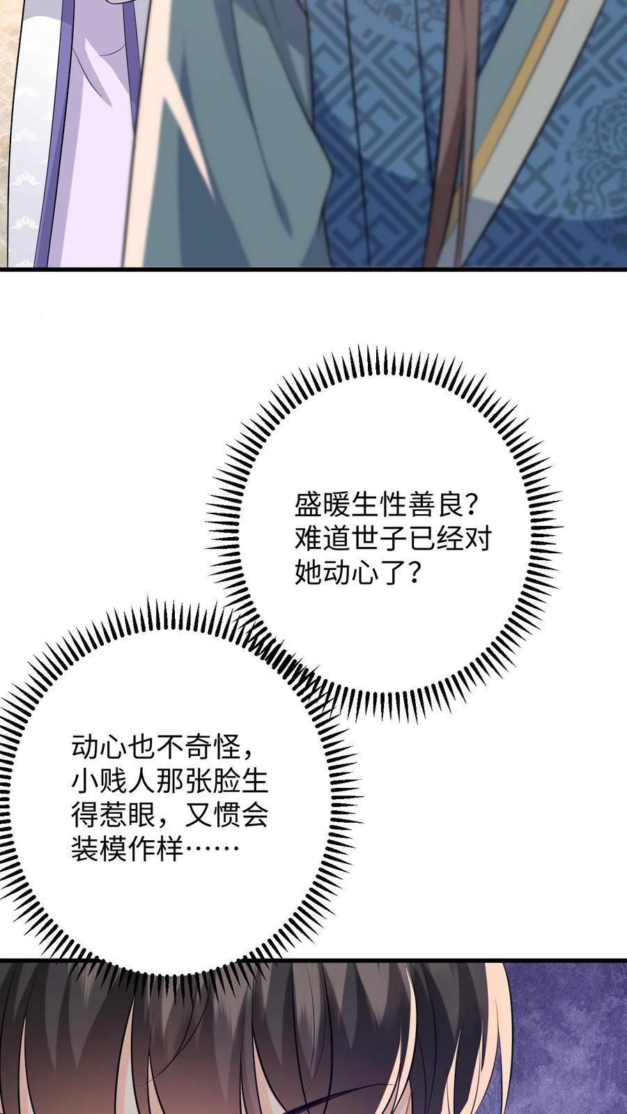 快穿：反派太宠太撩人 第73话 “狗男人”劝说盛暖顶包 第10页