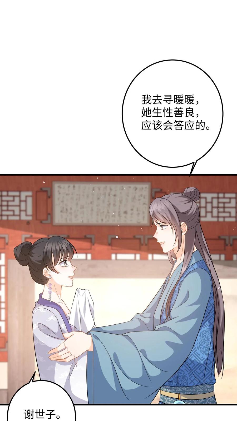 快穿：反派太宠太撩人 第73话 “狗男人”劝说盛暖顶包 第8页