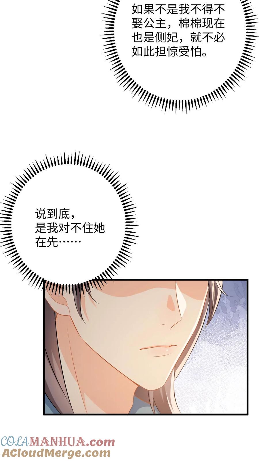 快穿：反派太宠太撩人 第73话 “狗男人”劝说盛暖顶包 第7页