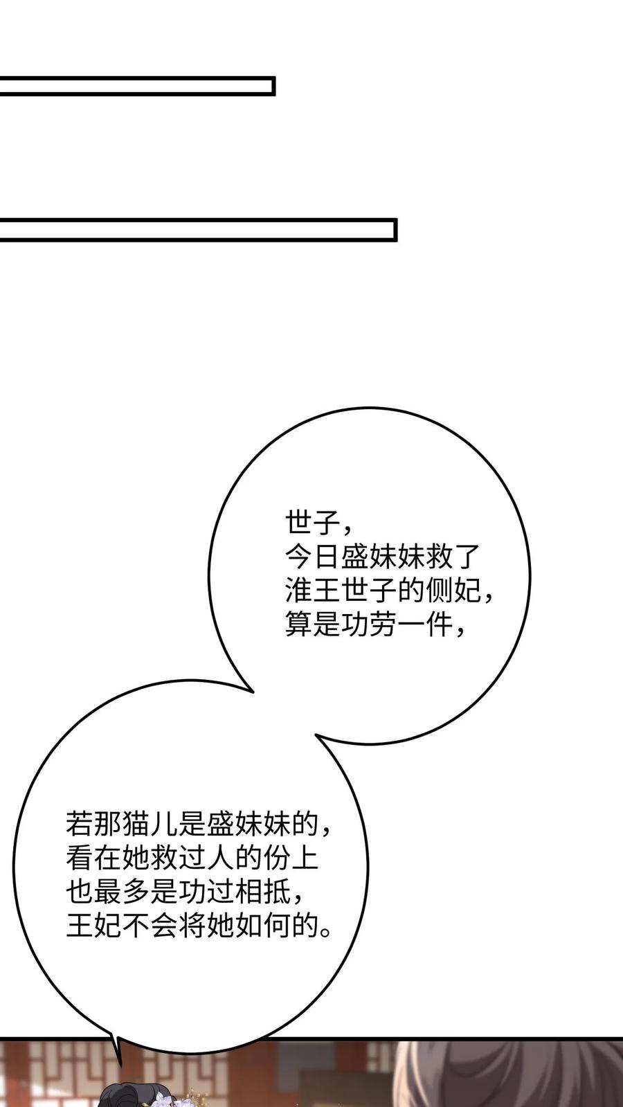 快穿：反派太宠太撩人 第73话 “狗男人”劝说盛暖顶包 第2页