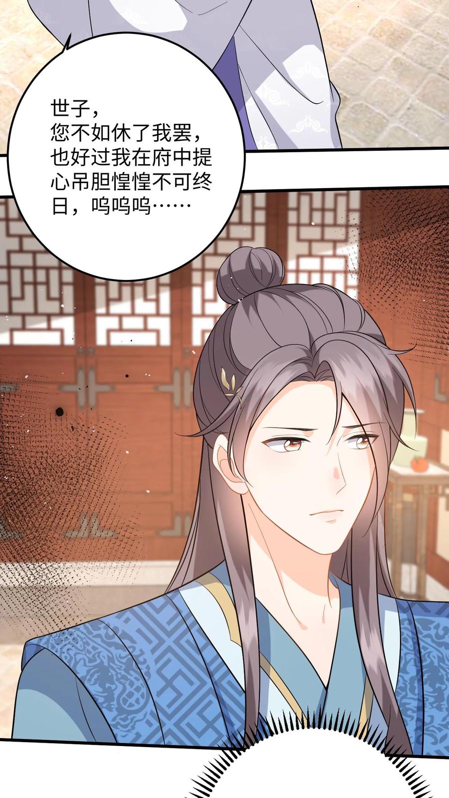 快穿：反派太宠太撩人 第73话 “狗男人”劝说盛暖顶包 第6页