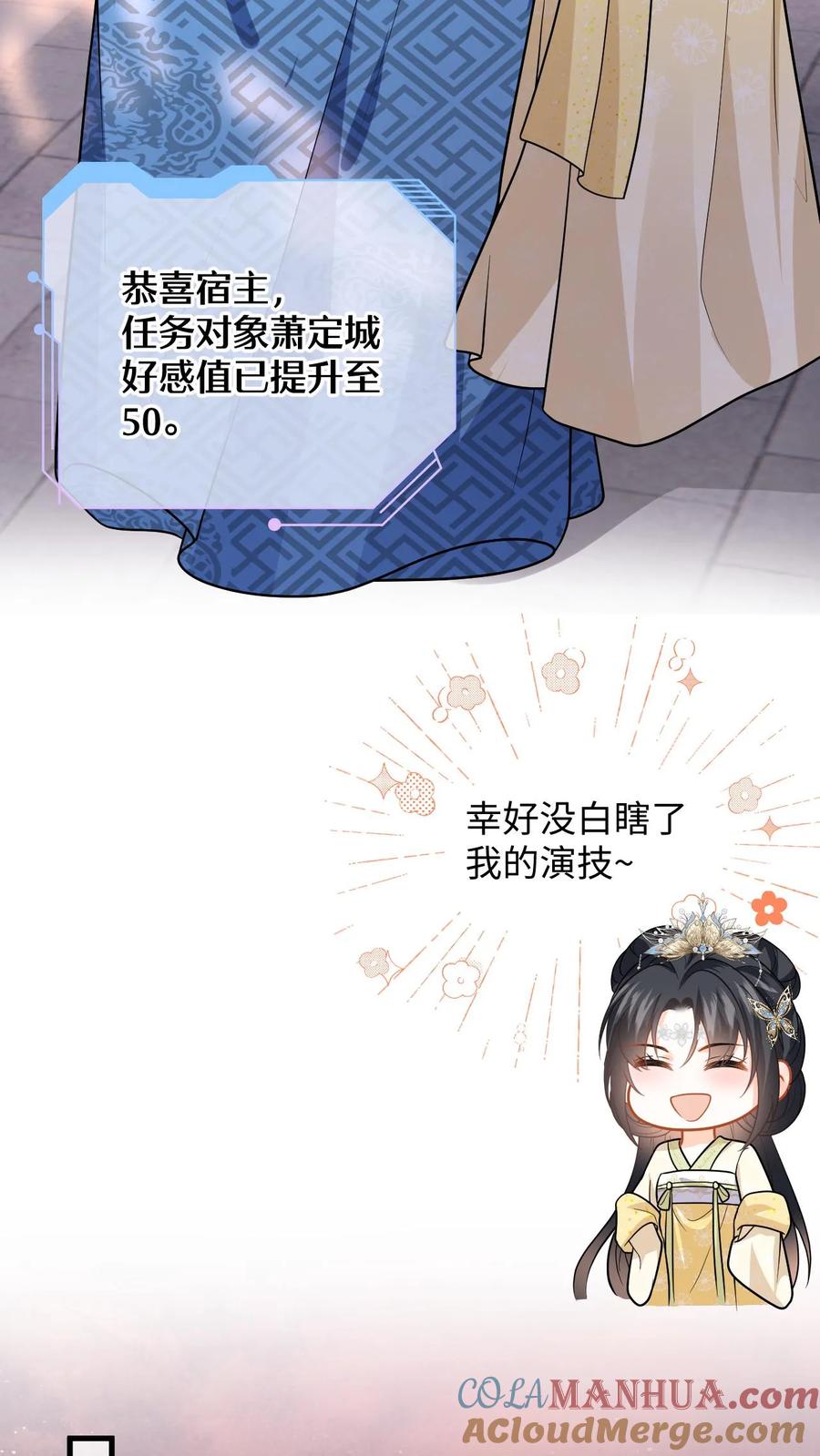 快穿：反派太宠太撩人 第73话 “狗男人”劝说盛暖顶包 第29页