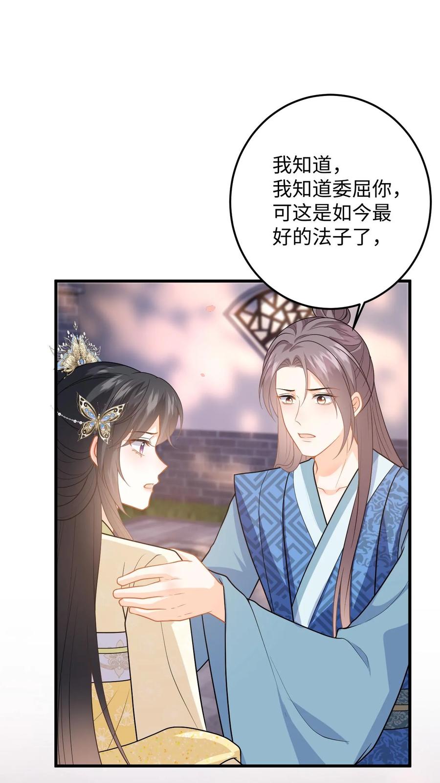 快穿：反派太宠太撩人 第73话 “狗男人”劝说盛暖顶包 第24页