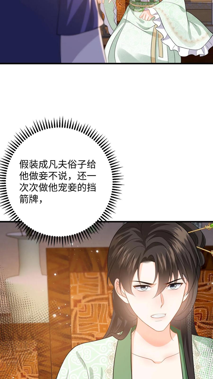快穿：反派太宠太撩人 第73话 “狗男人”劝说盛暖顶包 第38页