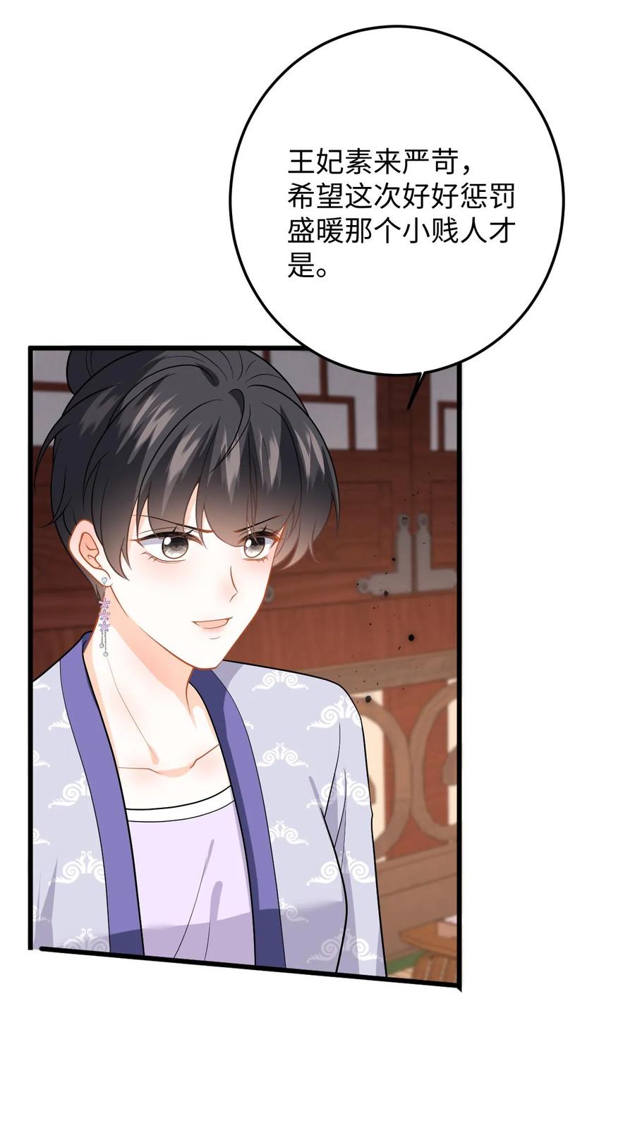 快穿：反派太宠太撩人 第73话 “狗男人”劝说盛暖顶包 第32页