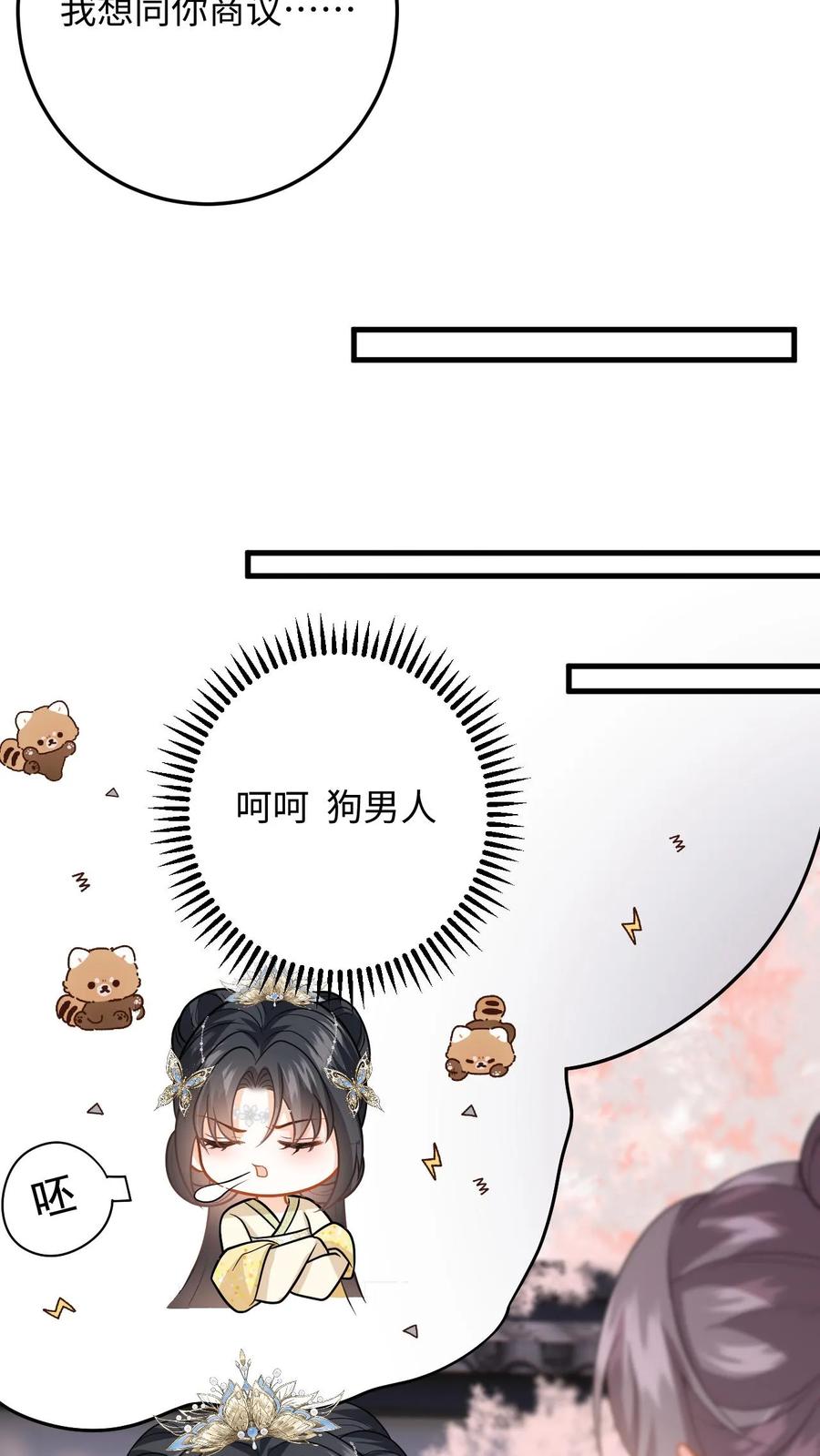 快穿：反派太宠太撩人 第73话 “狗男人”劝说盛暖顶包 第22页