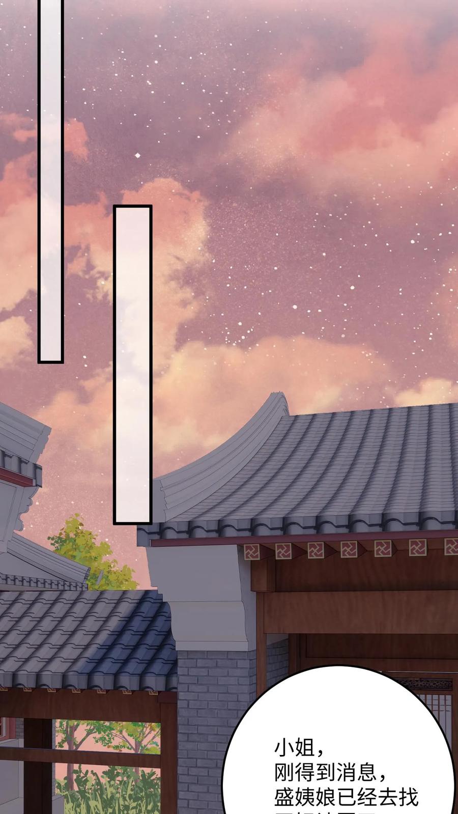 快穿：反派太宠太撩人 第73话 “狗男人”劝说盛暖顶包 第30页