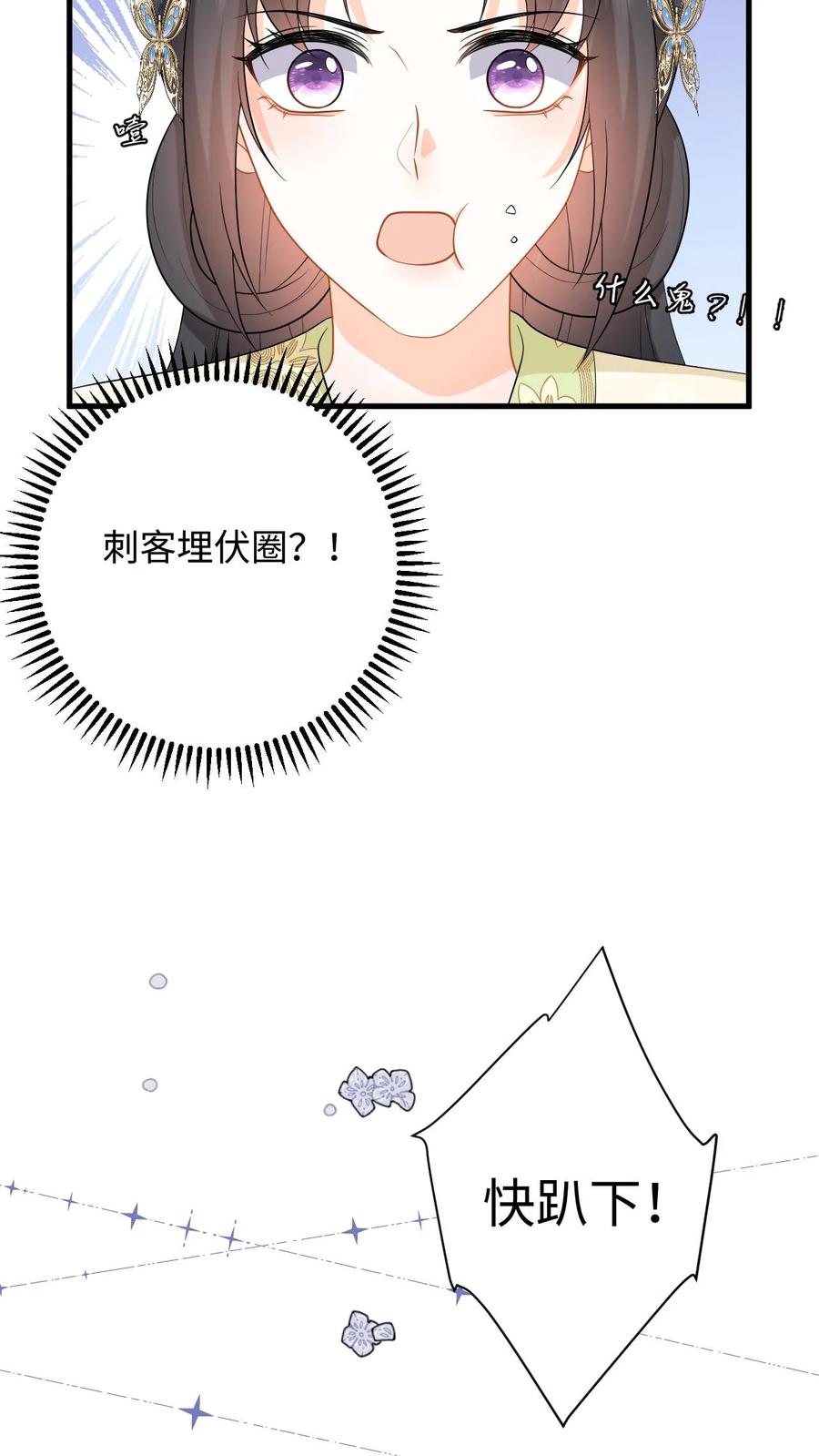 快穿：反派太宠太撩人 第74话 萧定城遇刺，任务黄了？ 第18页