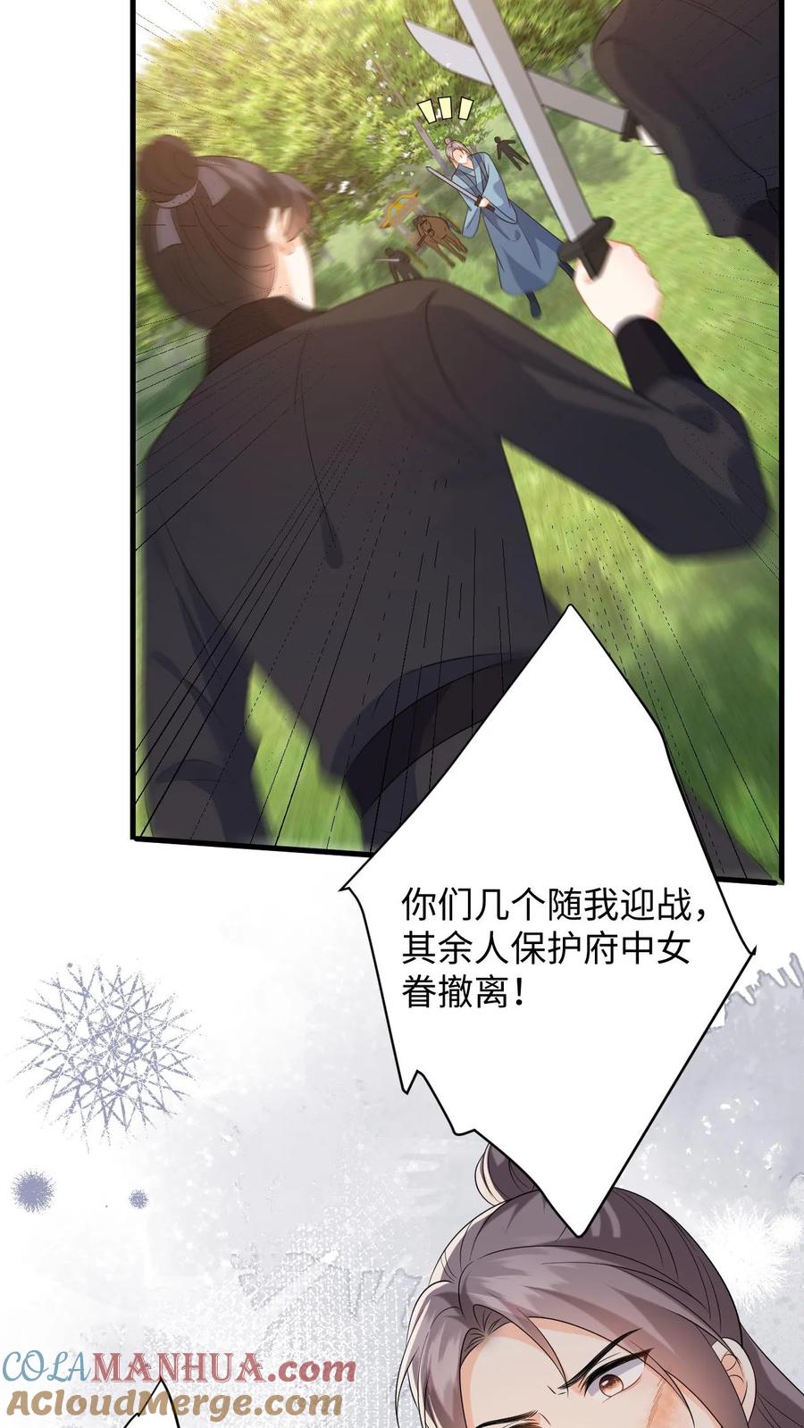 快穿：反派太宠太撩人 第74话 萧定城遇刺，任务黄了？ 第25页