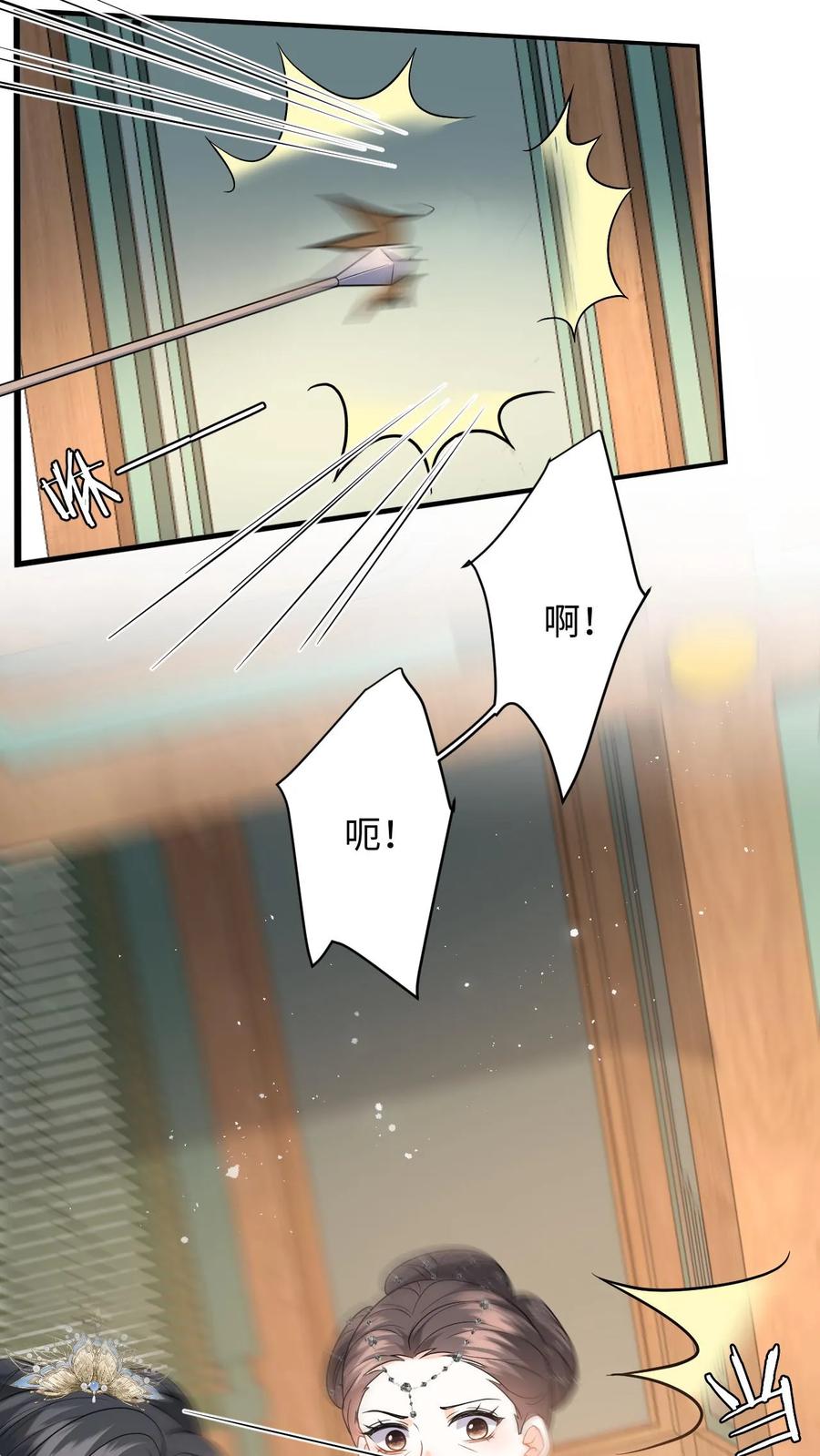 快穿：反派太宠太撩人 第74话 萧定城遇刺，任务黄了？ 第20页