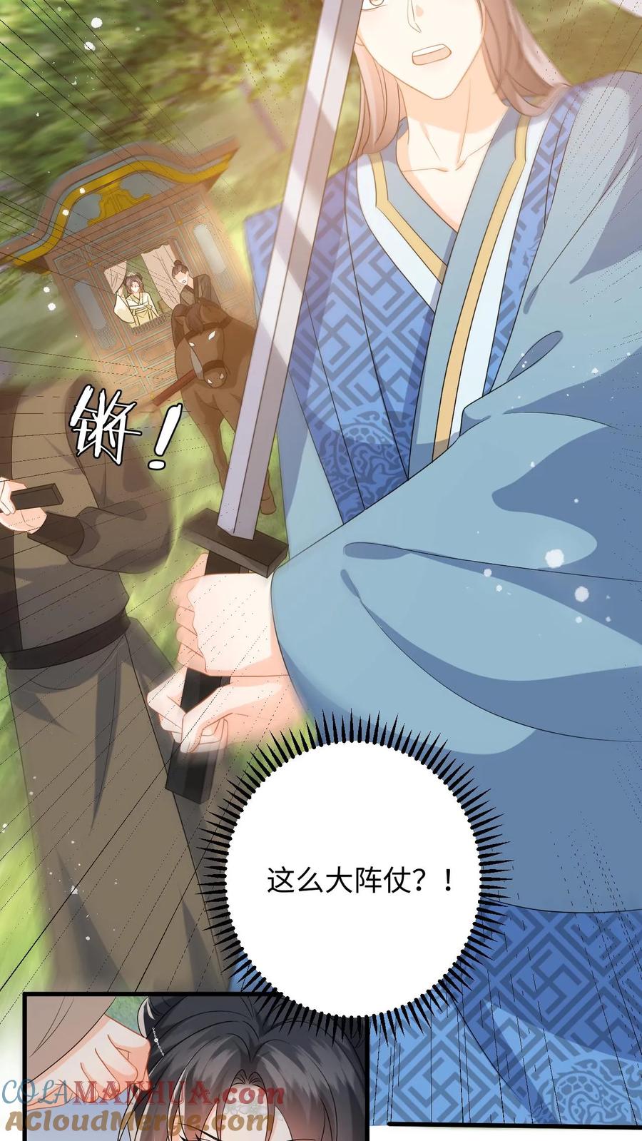 快穿：反派太宠太撩人 第74话 萧定城遇刺，任务黄了？ 第23页